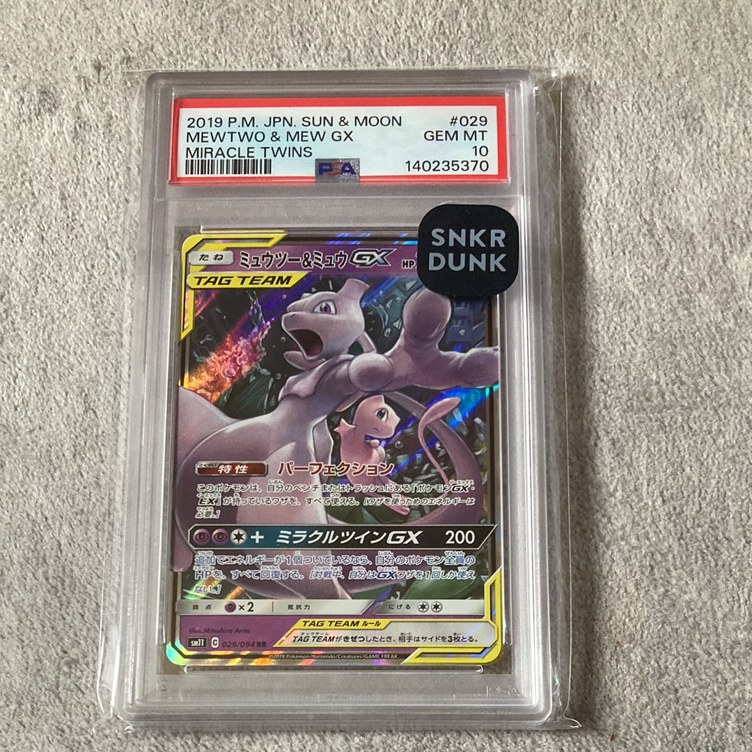 ミュウツー&ミュウGX RR [SM11 029/094](拡張パック「ミラクルツイン