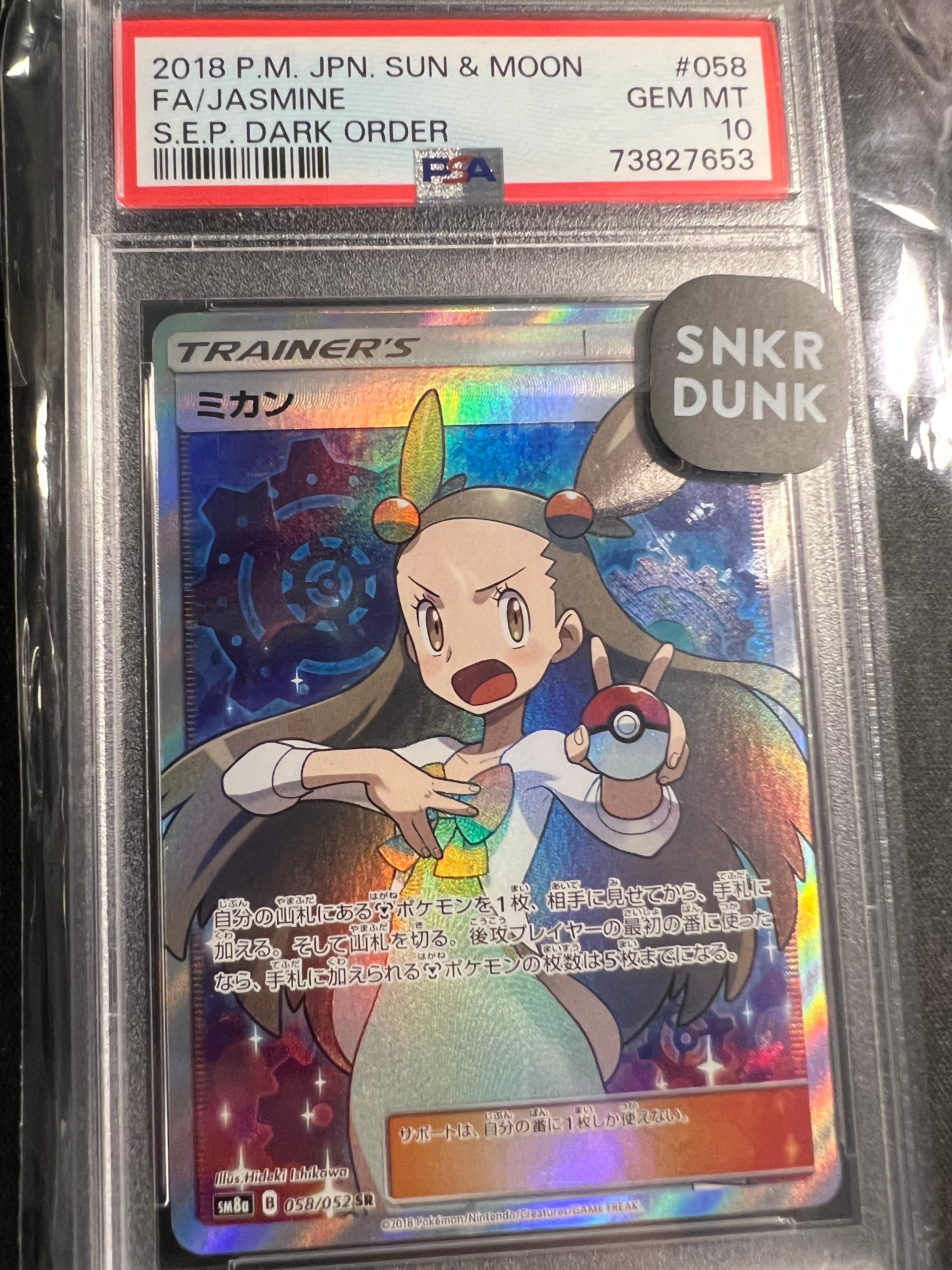 ミカン SR[SM8a 058/052](強化拡張パック「ダークオーダー」)