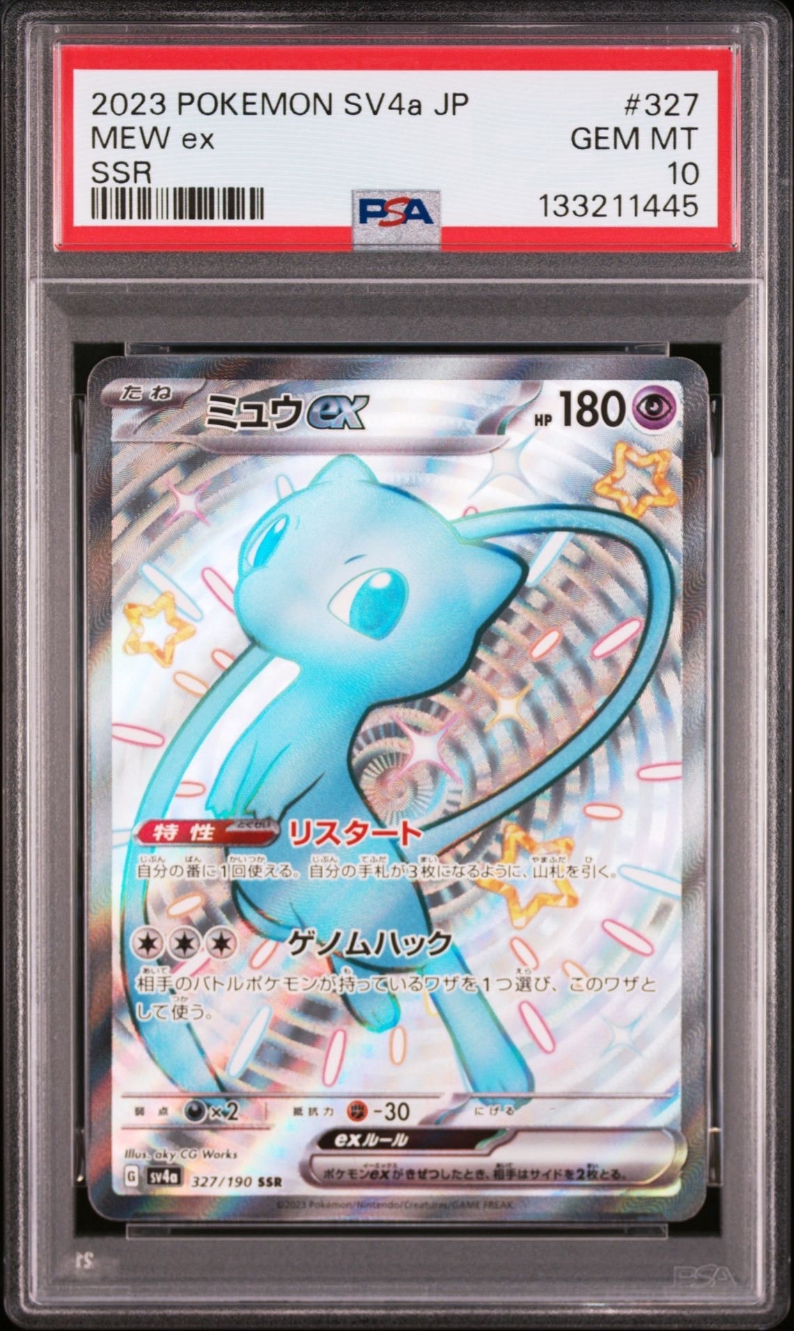 ミュウex SSR [SV4a 327/190](ハイクラスパック「シャイニートレジャーex」)