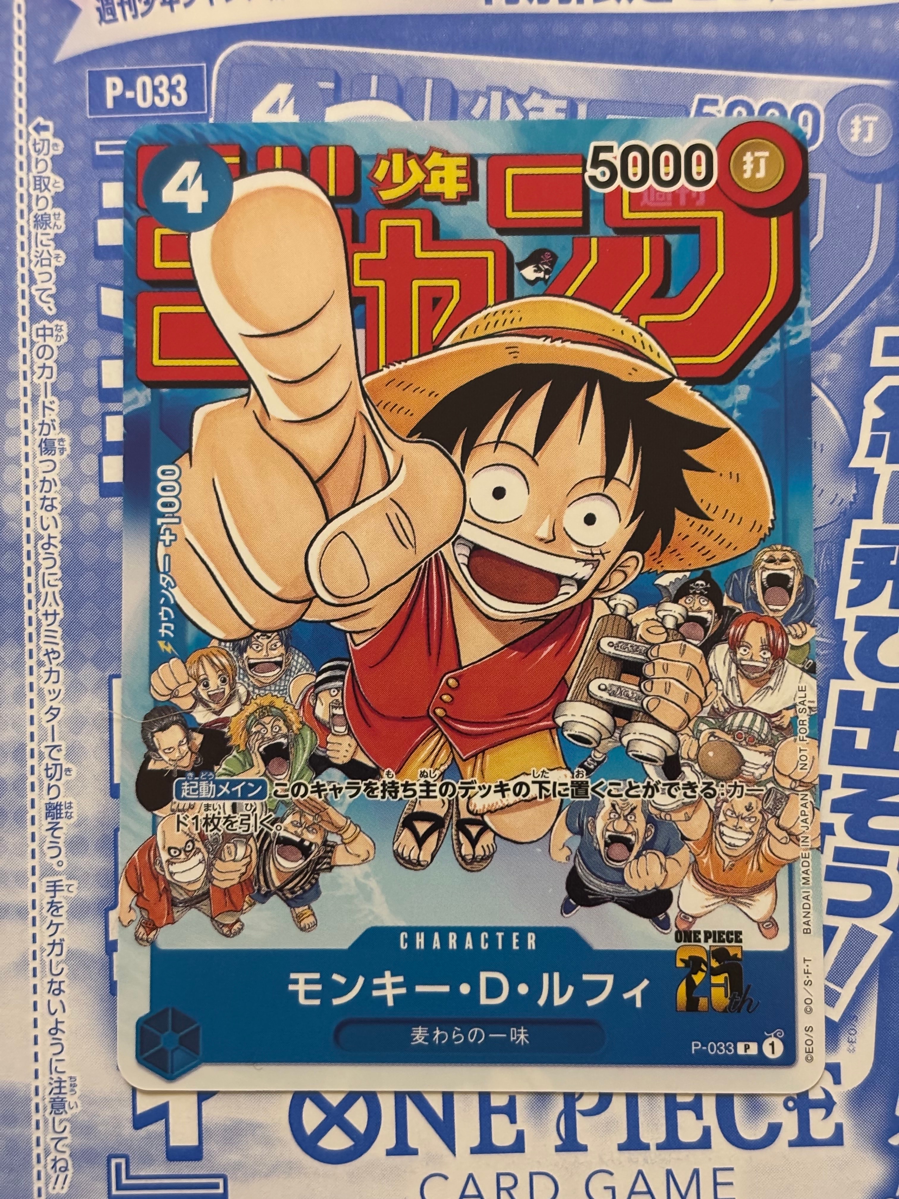 モンキー・D・ルフィ [P-033]  (週刊少年ジャンプ2023年1月7日号 付録)
