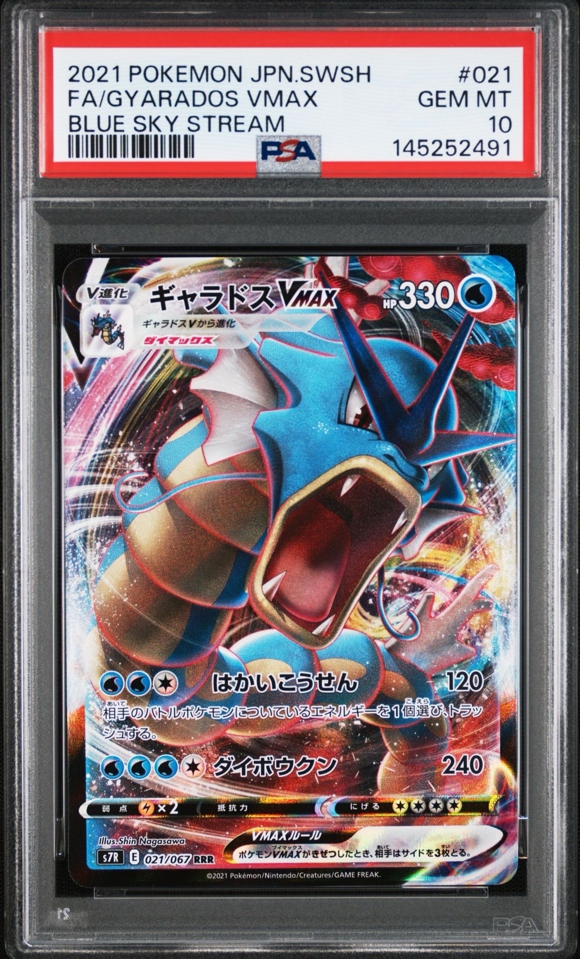 PSA10】ギャラドスVMAX RRR[S7R 021/067](拡張パック「蒼空ストリーム