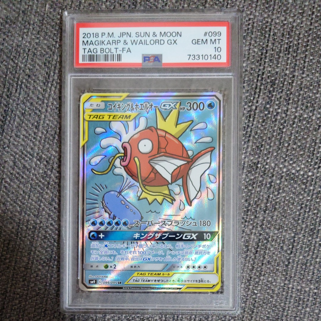 コイキング&ホエルオーGX SR: SA[SM9 099/095](拡張パック「タッグボルト」)