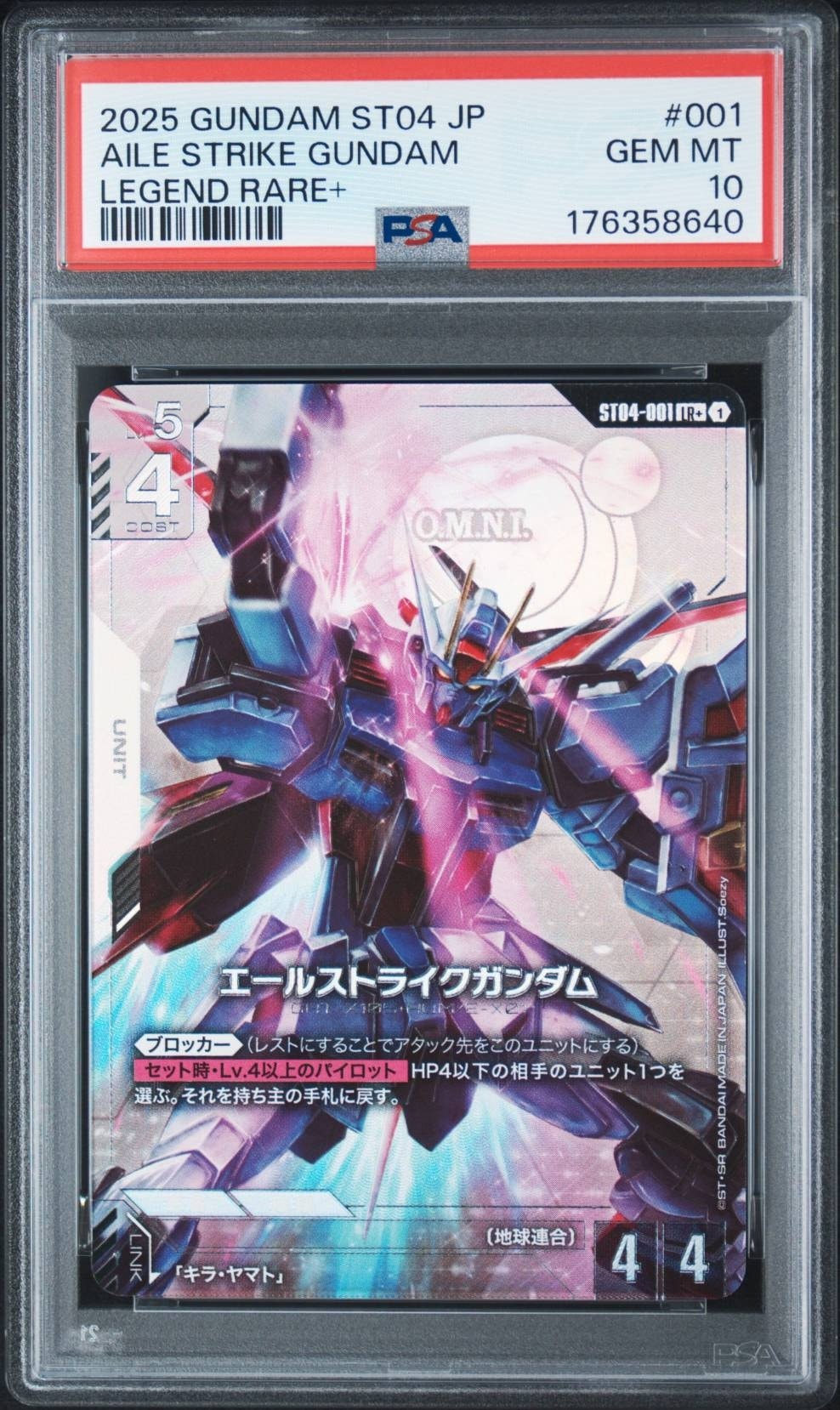エールストライクガンダム LR+ [ST04-001](スタートデッキ「シードストライク」)