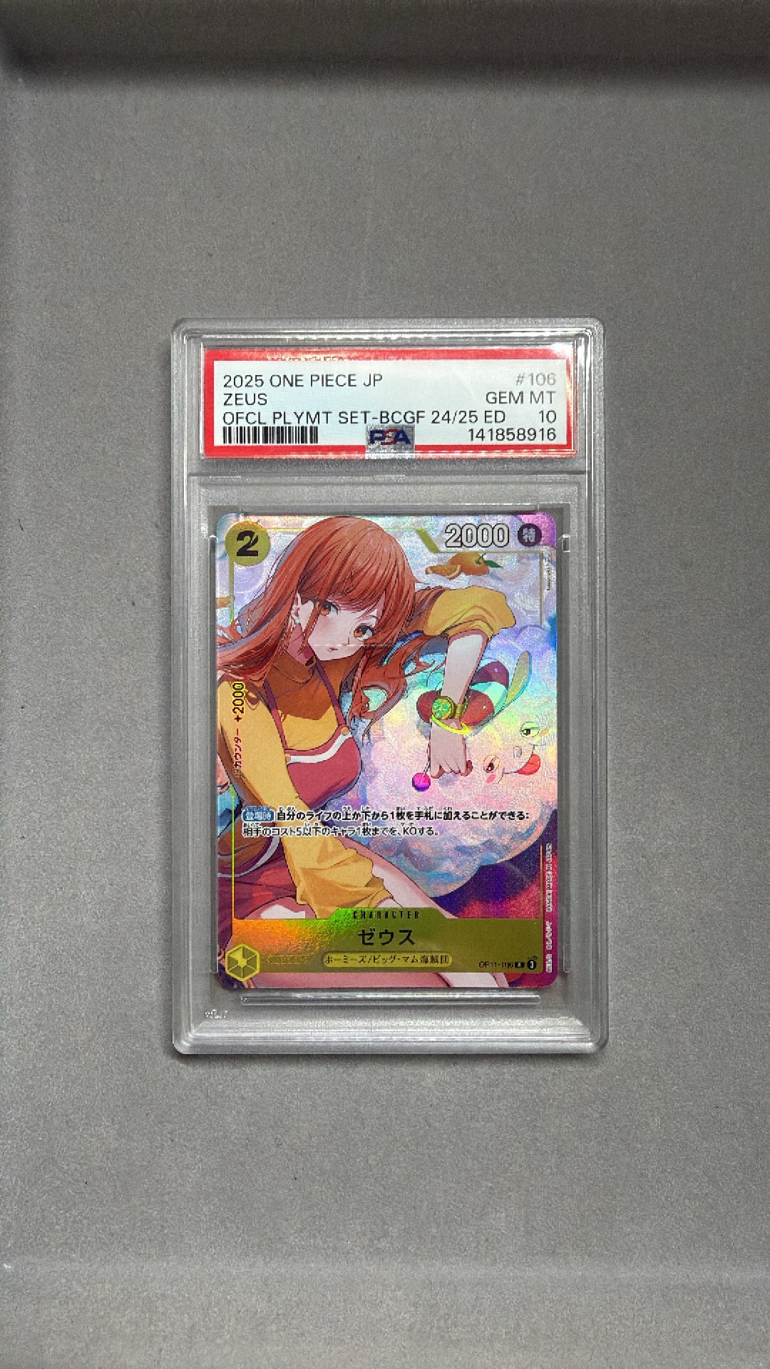 ゼウス R [OP11-106](プロモーションカード「バンダイカードゲームズフェス 24-25 Edition」)