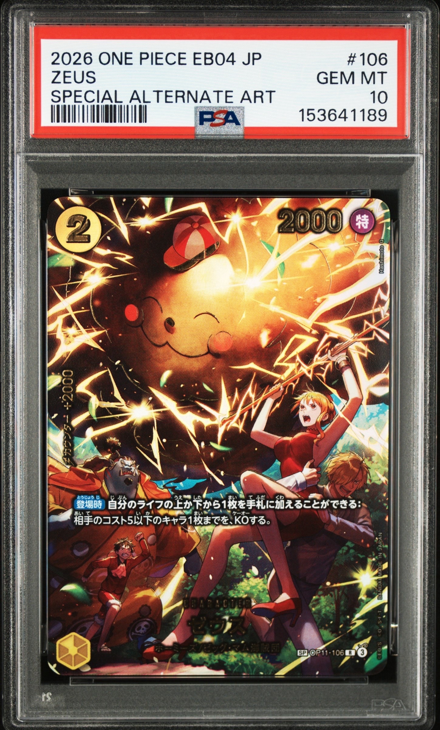PSA10】ゼウス R-SPC [OP11-106](エクストラブースター「エッグヘッド