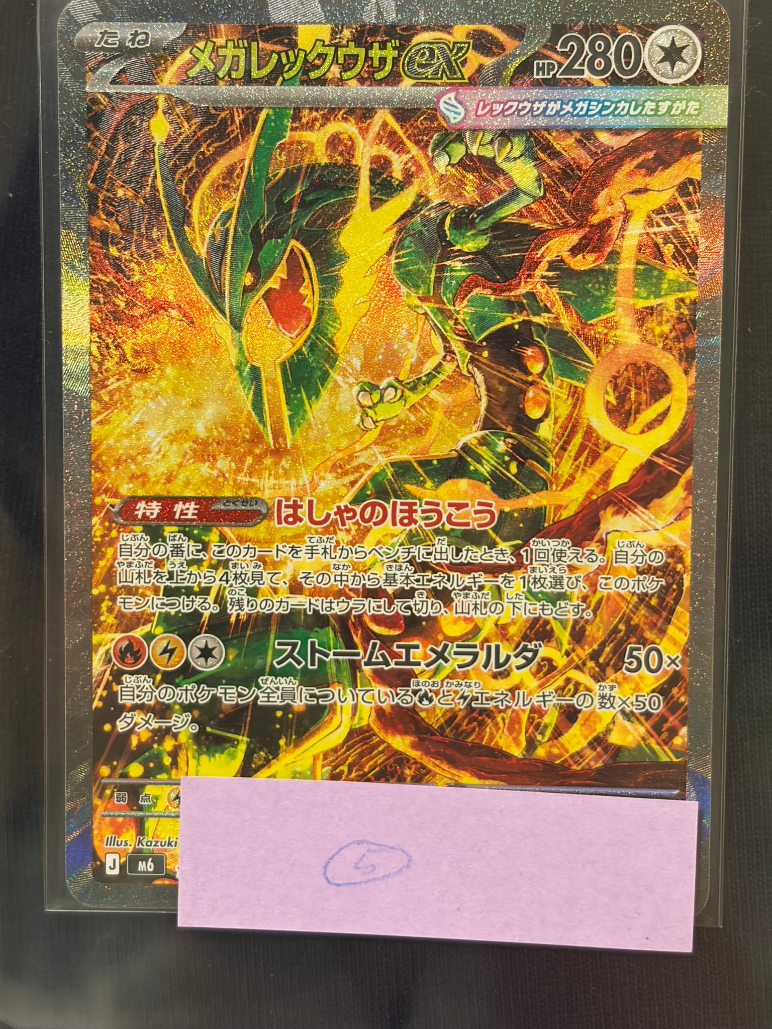 メガレックウザex SAR M6 110/076 ストームエメラルダ box PSA10】メガレックウザex SAR [M6 110/076](拡張パック「ストーム
