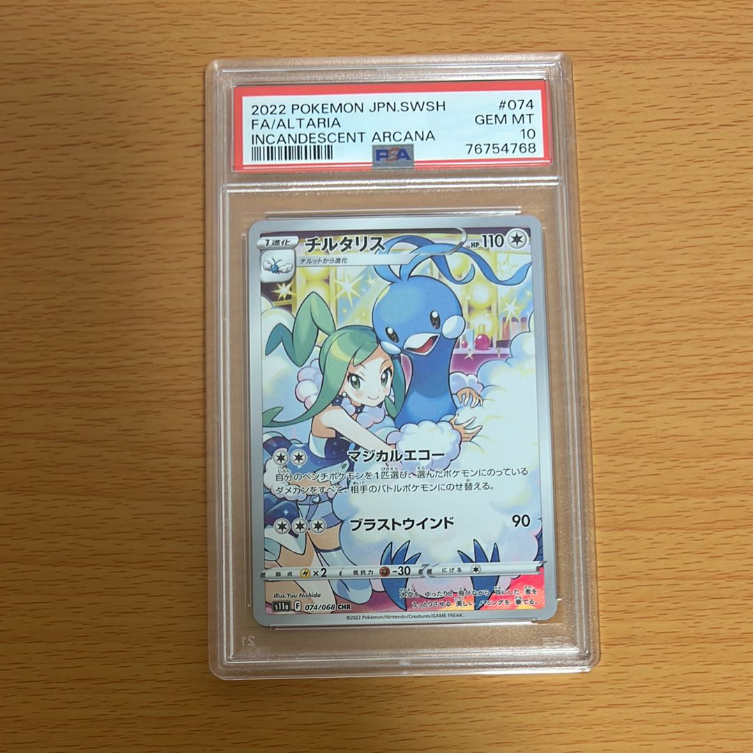 チルタリス CHR [s11a 074/068](強化拡張パック『白熱のアルカナ』)