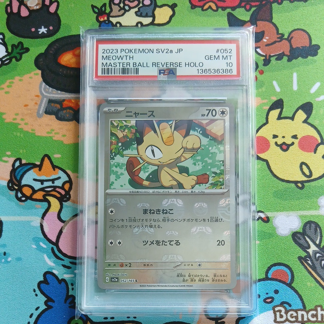 ニャース C: マスターボールミラー[SV2a 052/165](強化拡張パック「ポケモンカード151」)