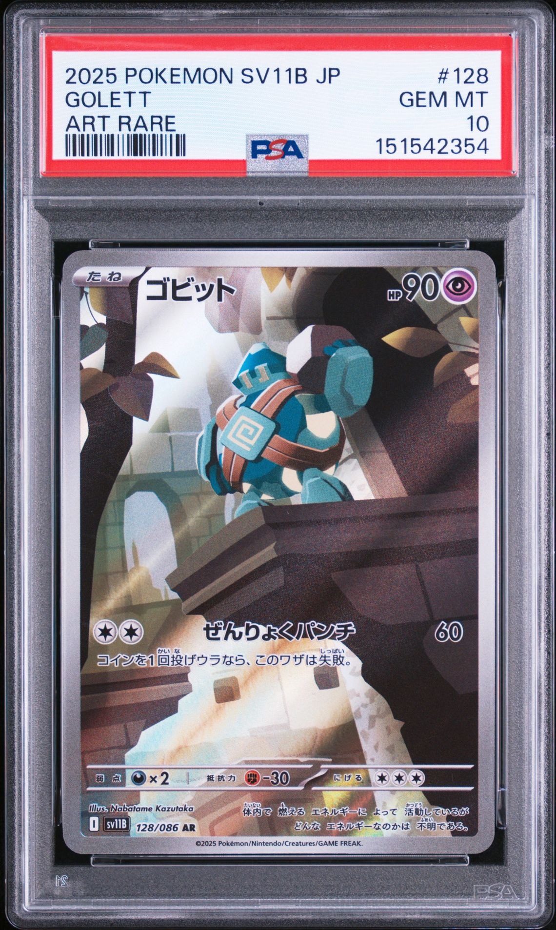 PSA10】ゴビット AR [SV11B 128/086](拡張パック「ブラックボルト」) 1