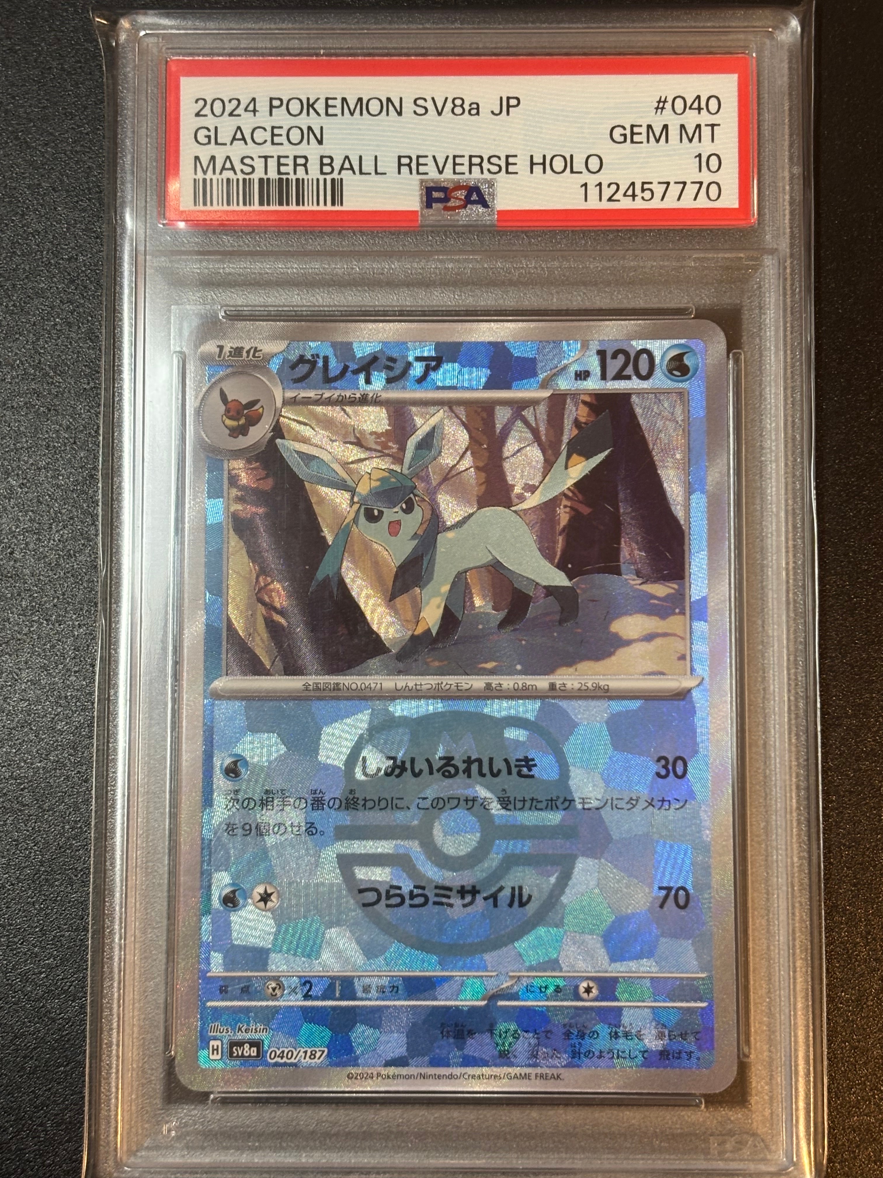 グレイシア :マスターボールミラー [SV8a 040/187](ハイクラスパック「テラスタルフェスex」)