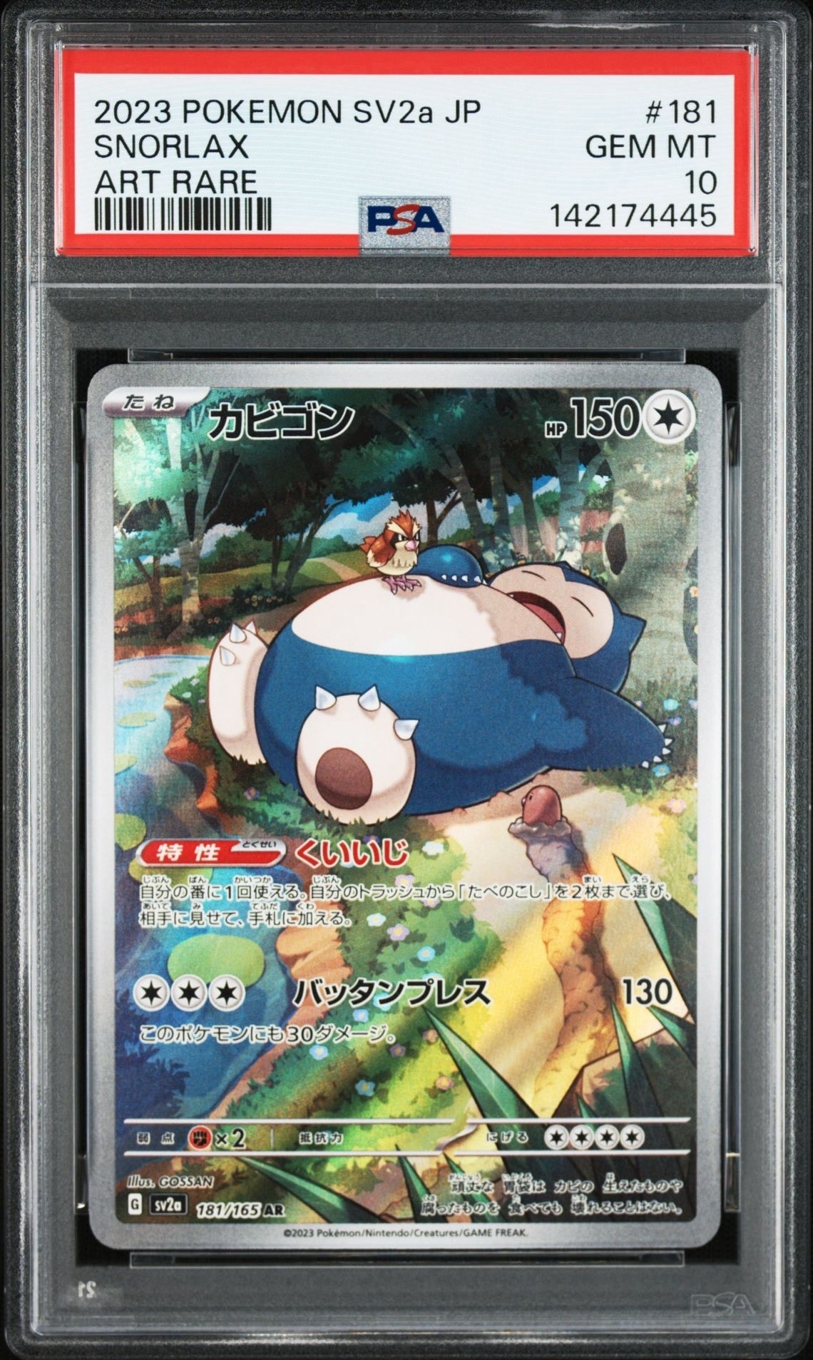 カビゴン AR[SV2a 181/165](強化拡張パック「ポケモンカード151」)