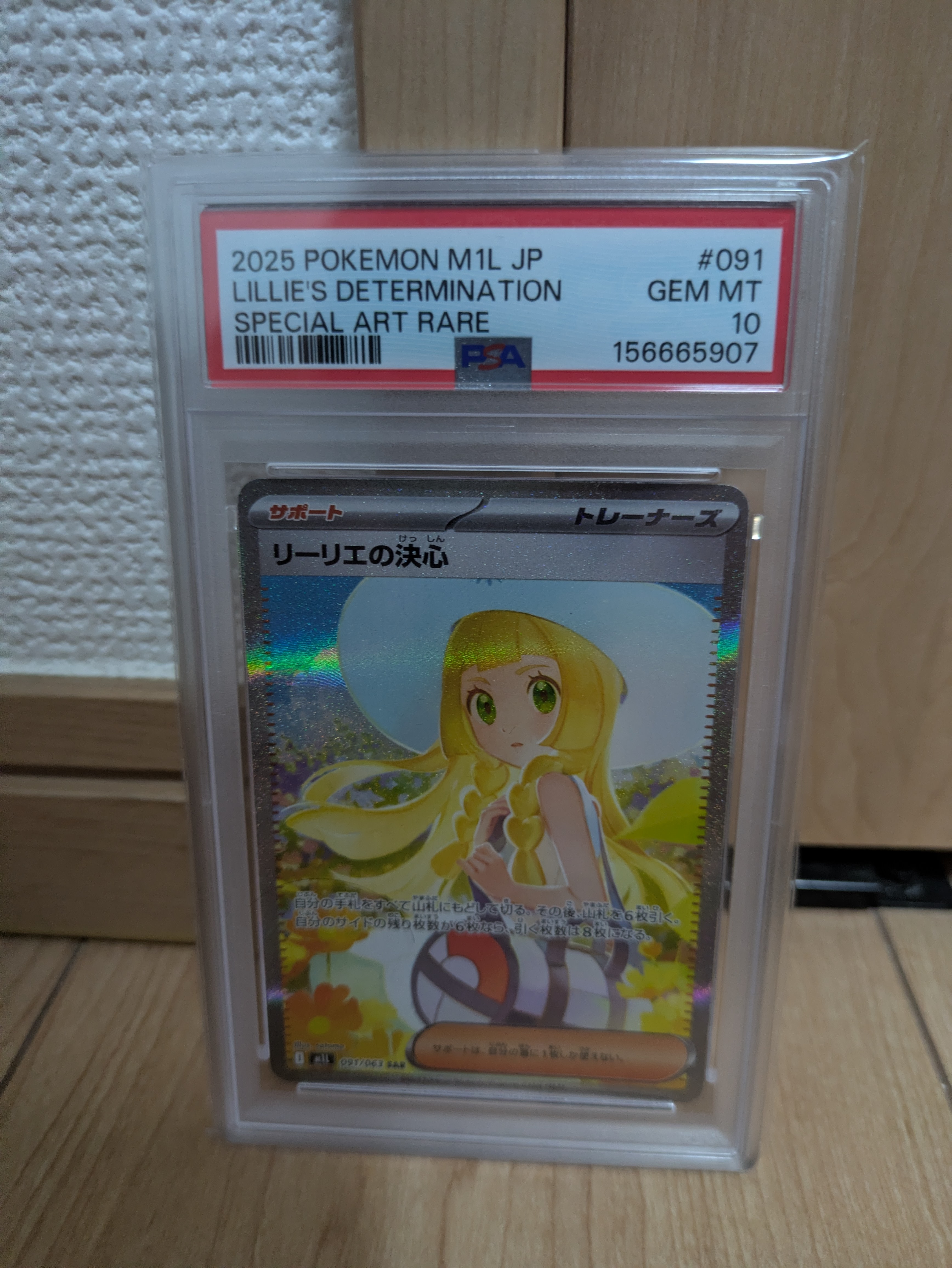 リーリエの決心 SAR [M1L 091/063](拡張パック「メガブレイブ」)の新品