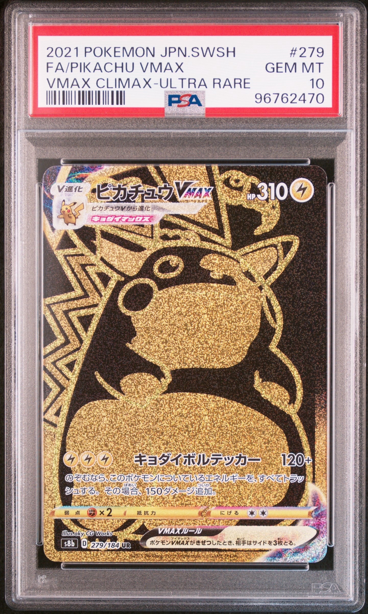 ピカチュウVMAX UR[S8b 279/184](ハイクラスパック「VMAXクライマックス」)