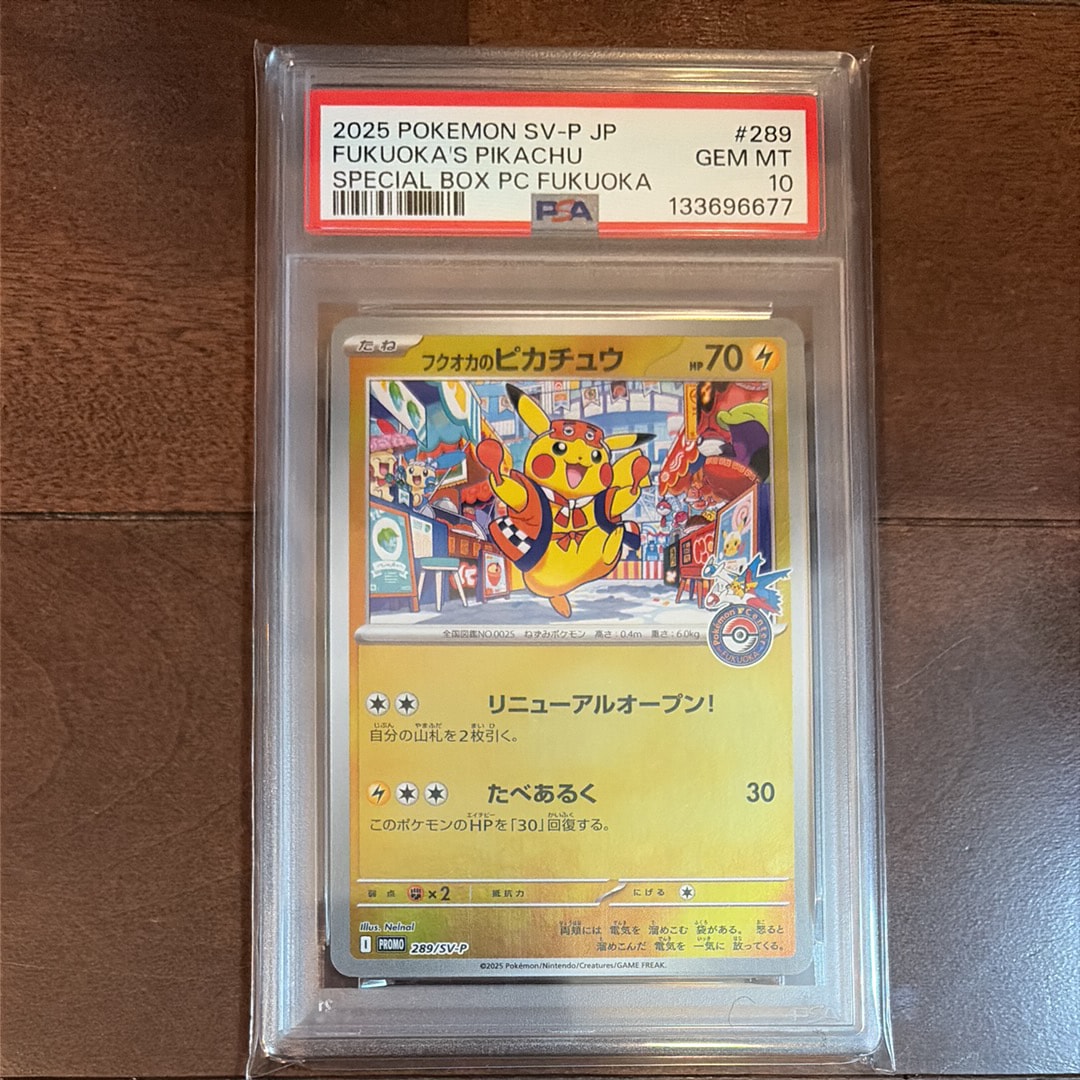 フクオカのピカチュウ P [SV-P 289](スペシャルBOX「ポケモンセンターフクオカ」)