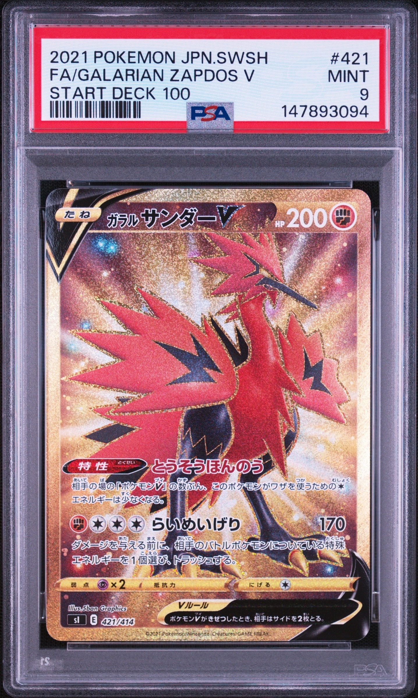 ガラルサンダーV [SI 421/414](スタートデッキ100)通販・買取・相場