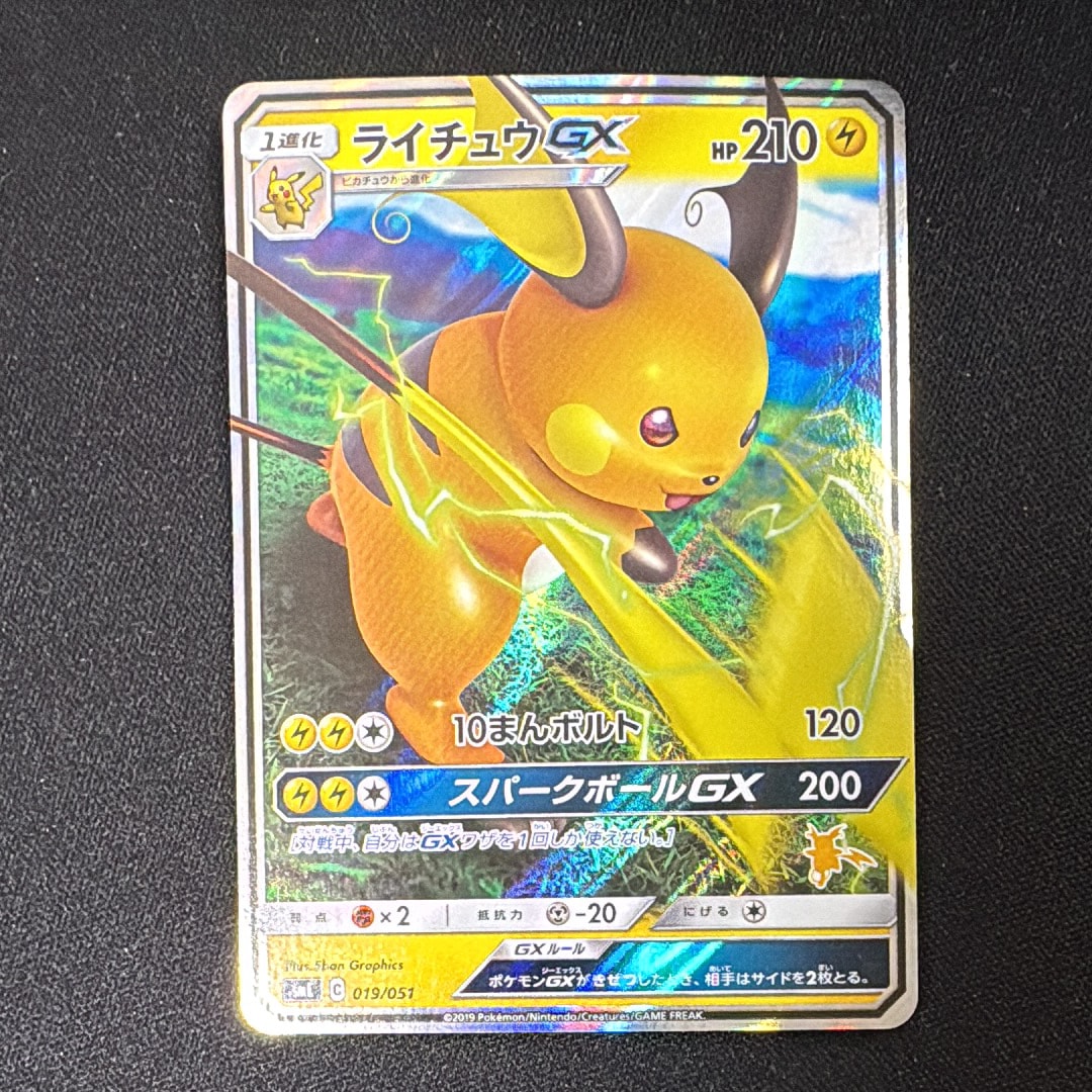 PSA10】ライチュウGX [SML 019/051](サン&ムーン「ファミリーポケモン