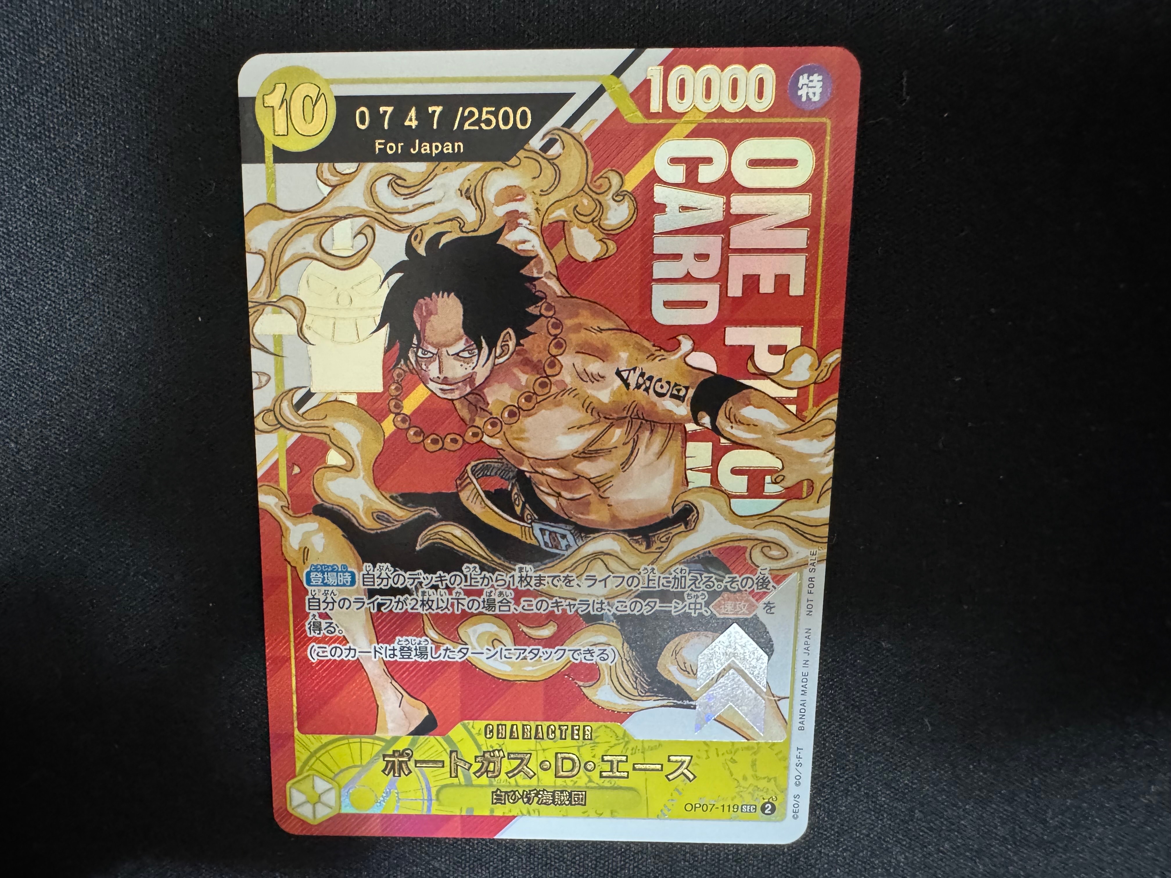 ポートガス・D・エース SEC-P シリアルナンバー入り (開封済) [OP07-119] (フラッグシップバトル 記念品)for Japan
