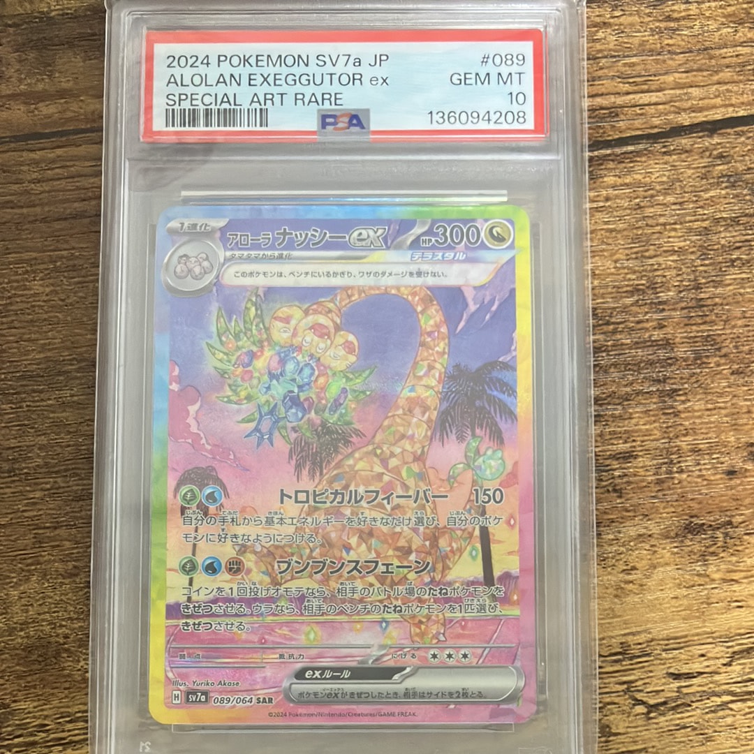 レシラムex BWR [SV11W 174/086](拡張パック「ホワイトフレア」)の新品