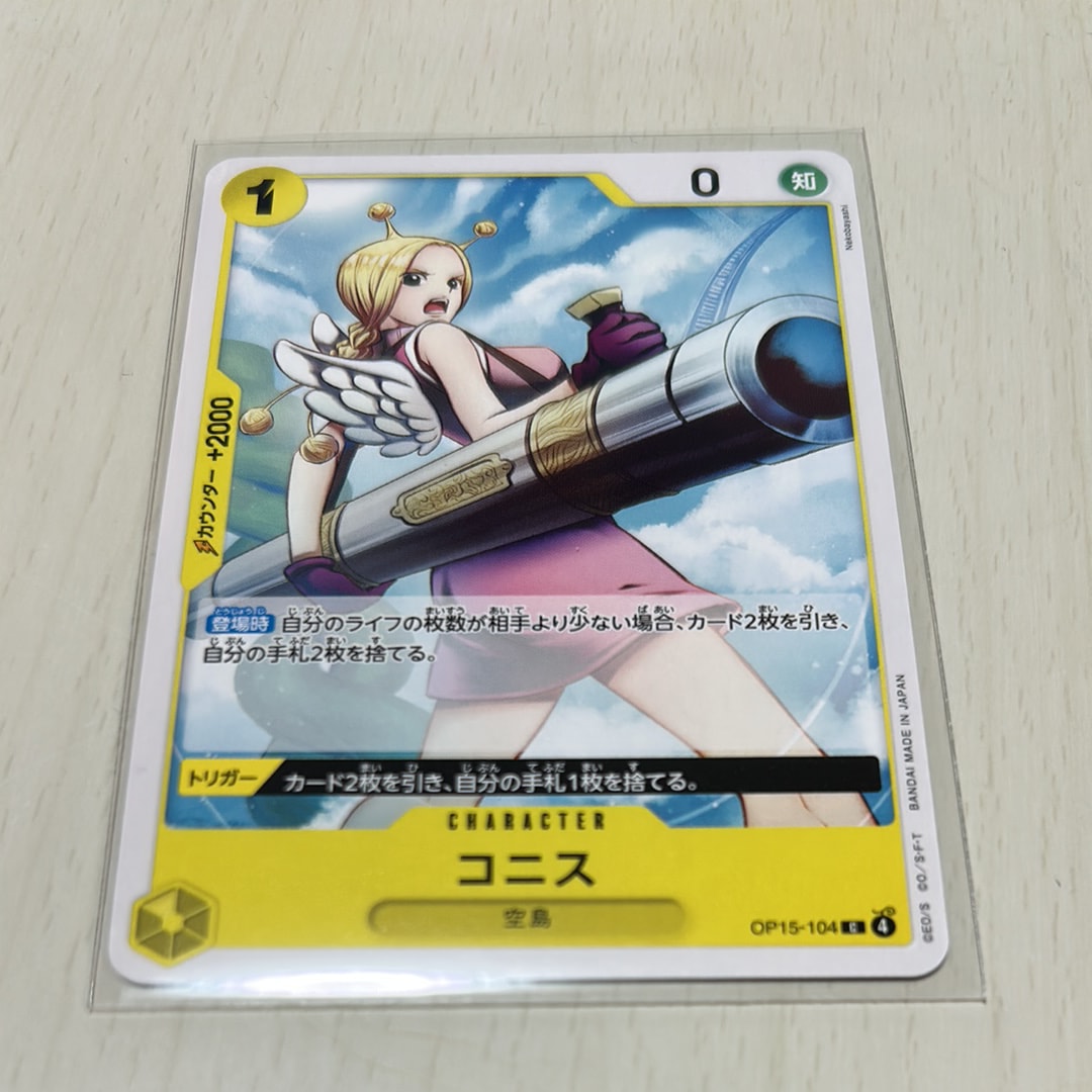 コニス C :エラー [OP15-104](ブースターパック「神の島の冒険」)