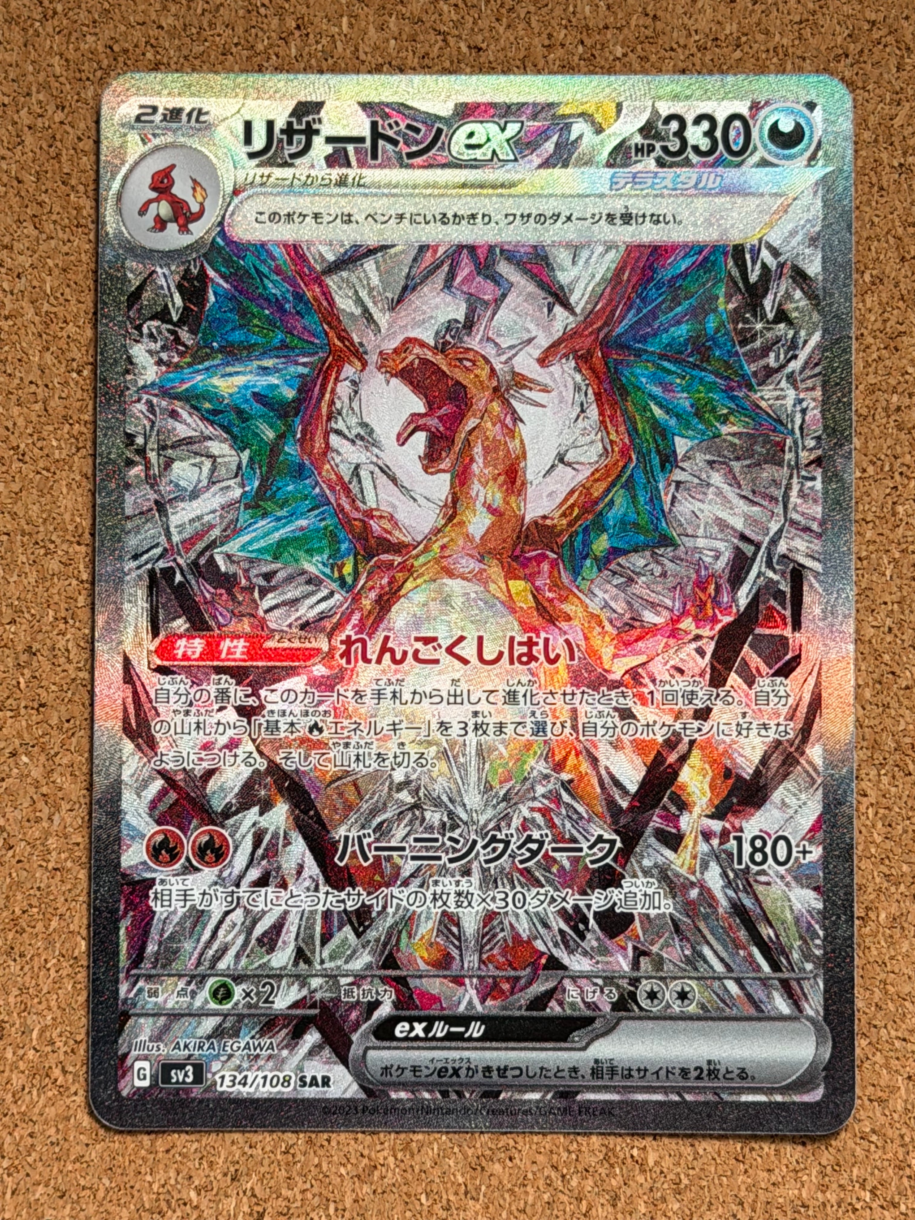 ポケモンカード 黒炎の支配者 リザードンex sar 美品 ポケモンカード
