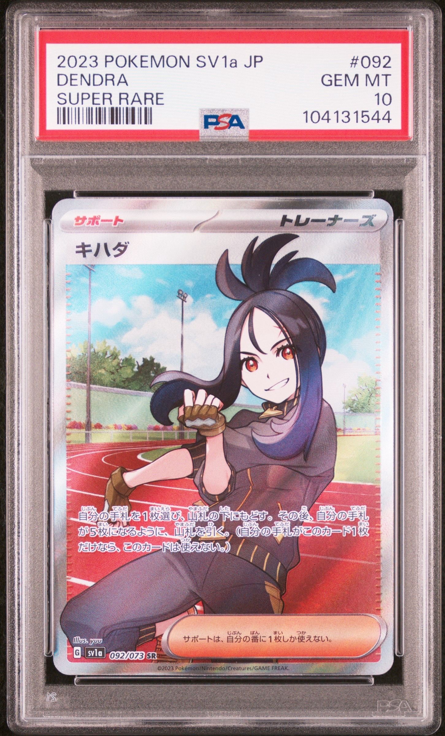 キハダ SR[SV1a 092/073](スカーレット&バイオレット 拡張パック「トリプレットビート」)