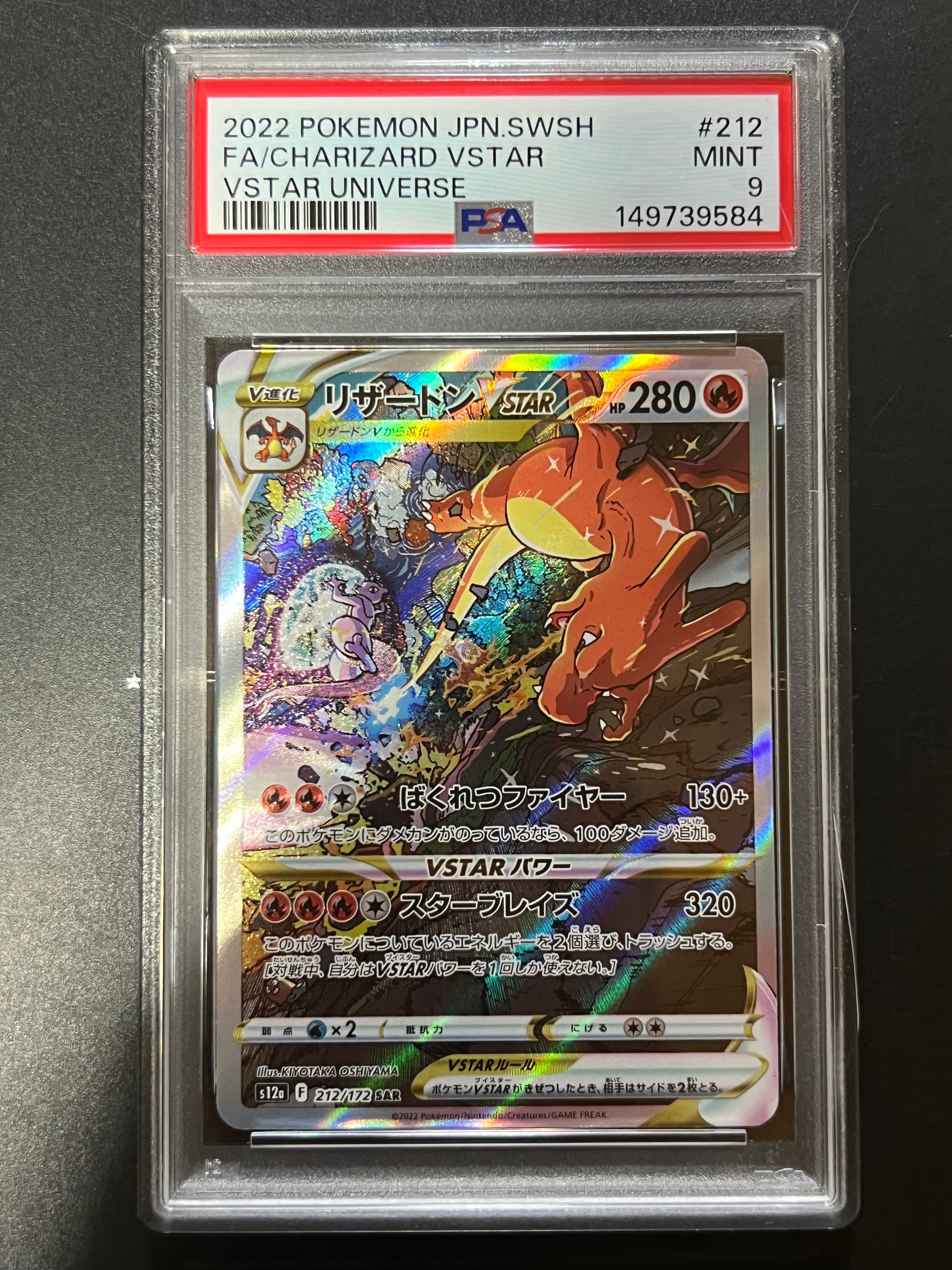 PSA9】リザードンVSTAR SAR[s12a 212/172](ハイクラスパック「VSTAR