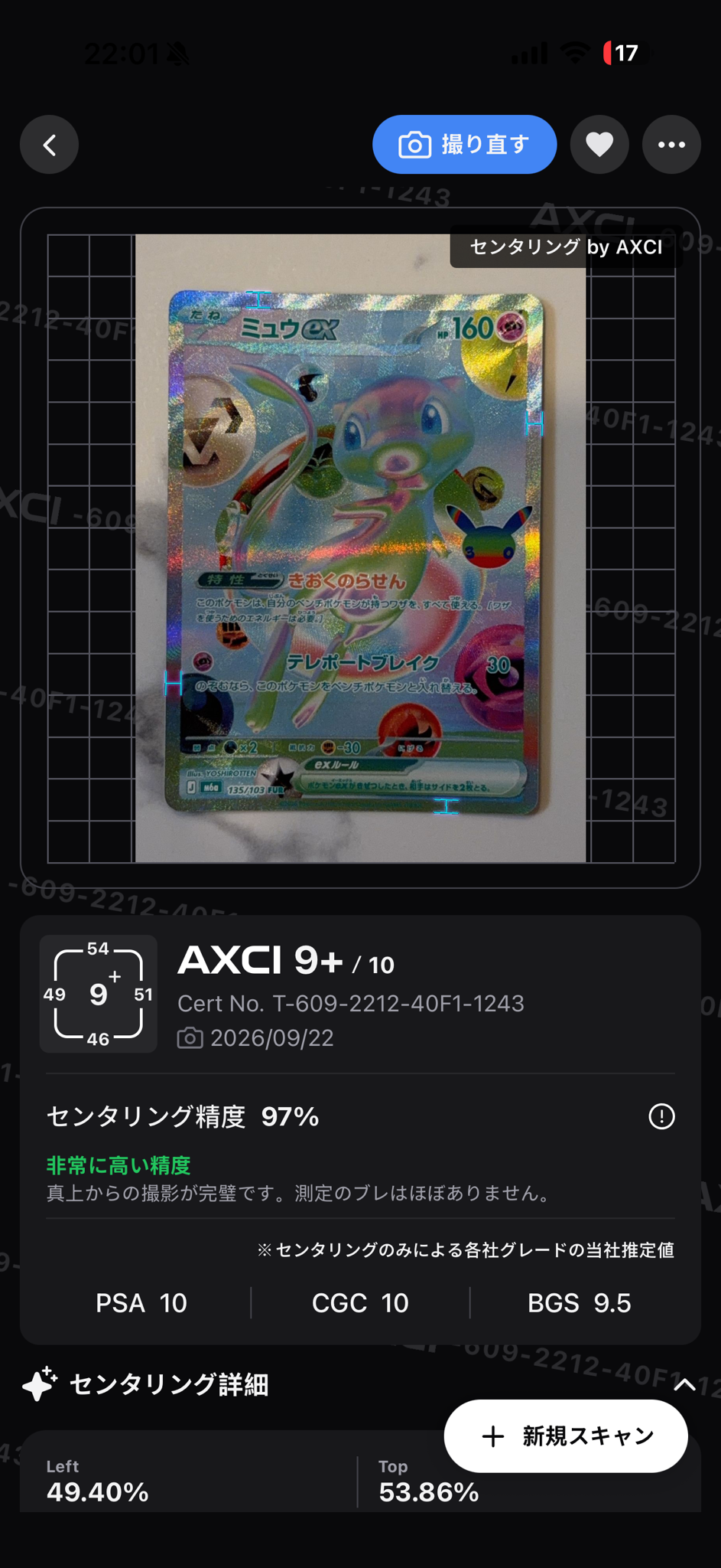 ミュウex FUR [M6a 135/103](拡張パック「30th CELEBRATION」)