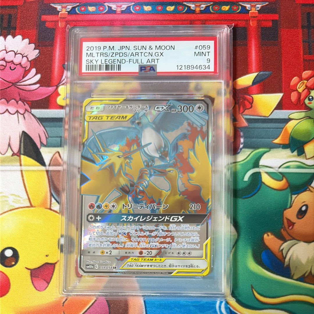 PSA10】ファイヤー&サンダー&フリーザーGX SR[SM10b 059/054](強化拡張