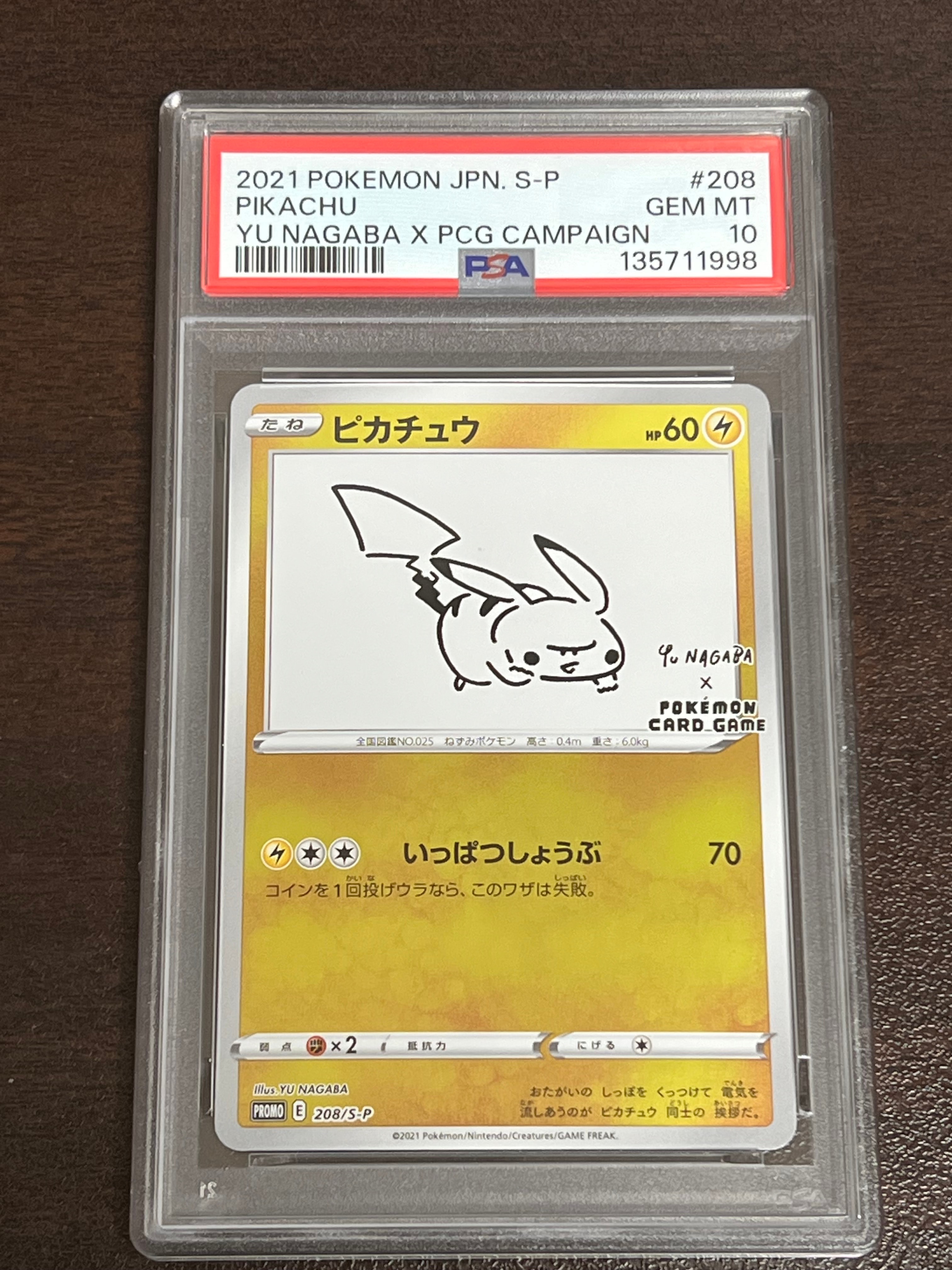 ピカチュウ:プロモ [S-P 208](「YU NAGABA×ポケモンカードゲーム