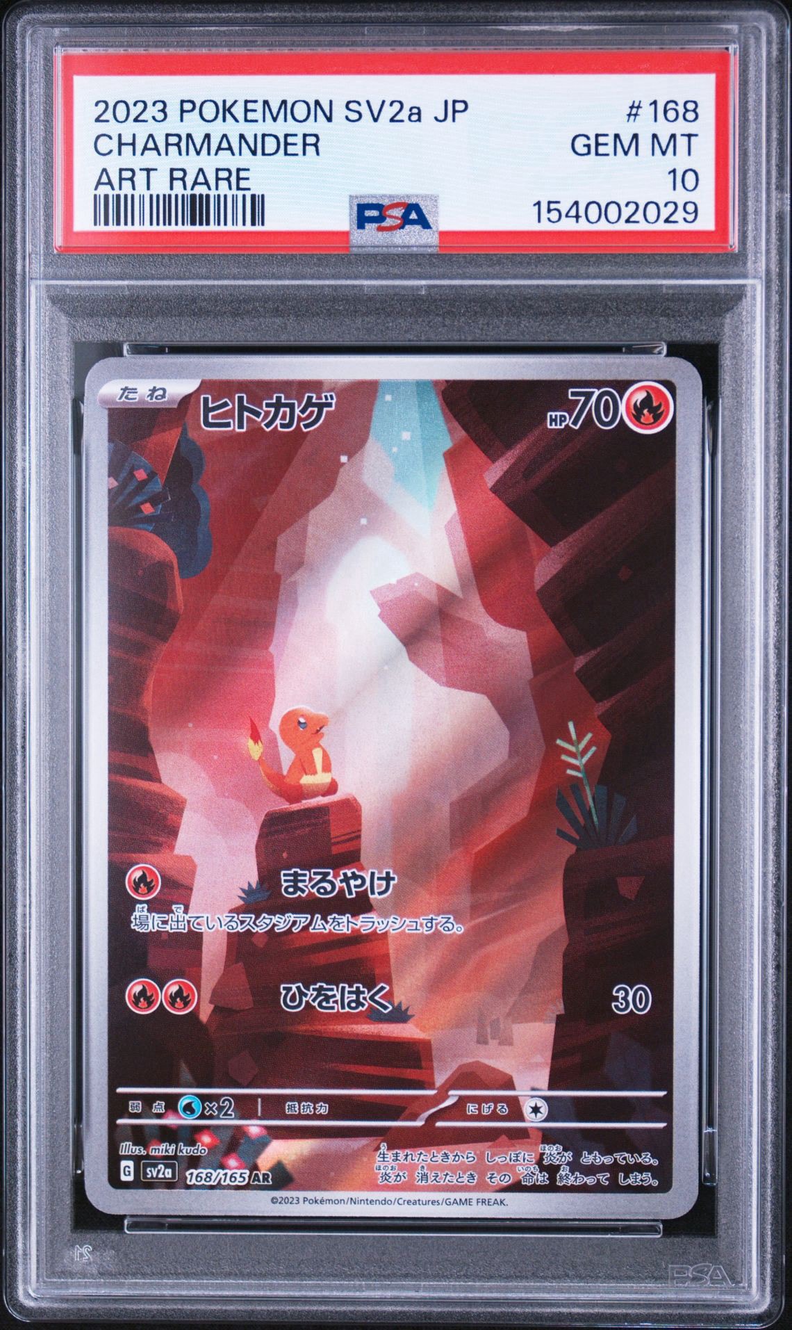 ヒトカゲ AR[SV2a 168/165](強化拡張パック「ポケモンカード151」)