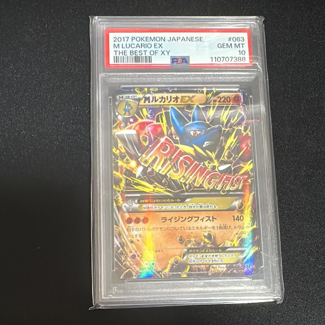 MルカリオEX [XY 063/171](ハイクラスパック「THE BEST OF XY」)