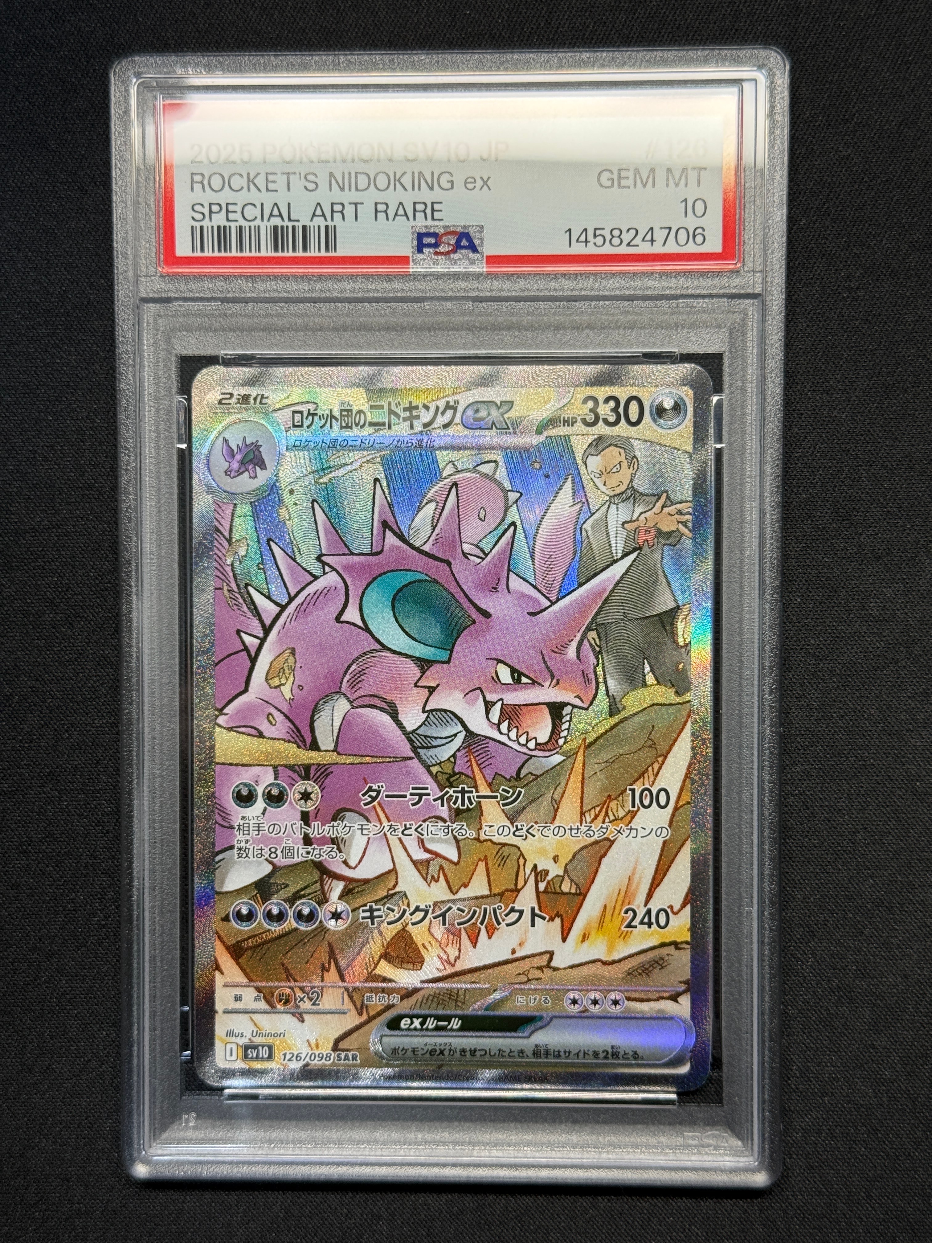 【PSA 9】ロケット団のニドキングex SAR SV10 126/098 シ*テ様 【PSA10】ロケット団のニドキングex 126/098 SAR PSA10鑑定済