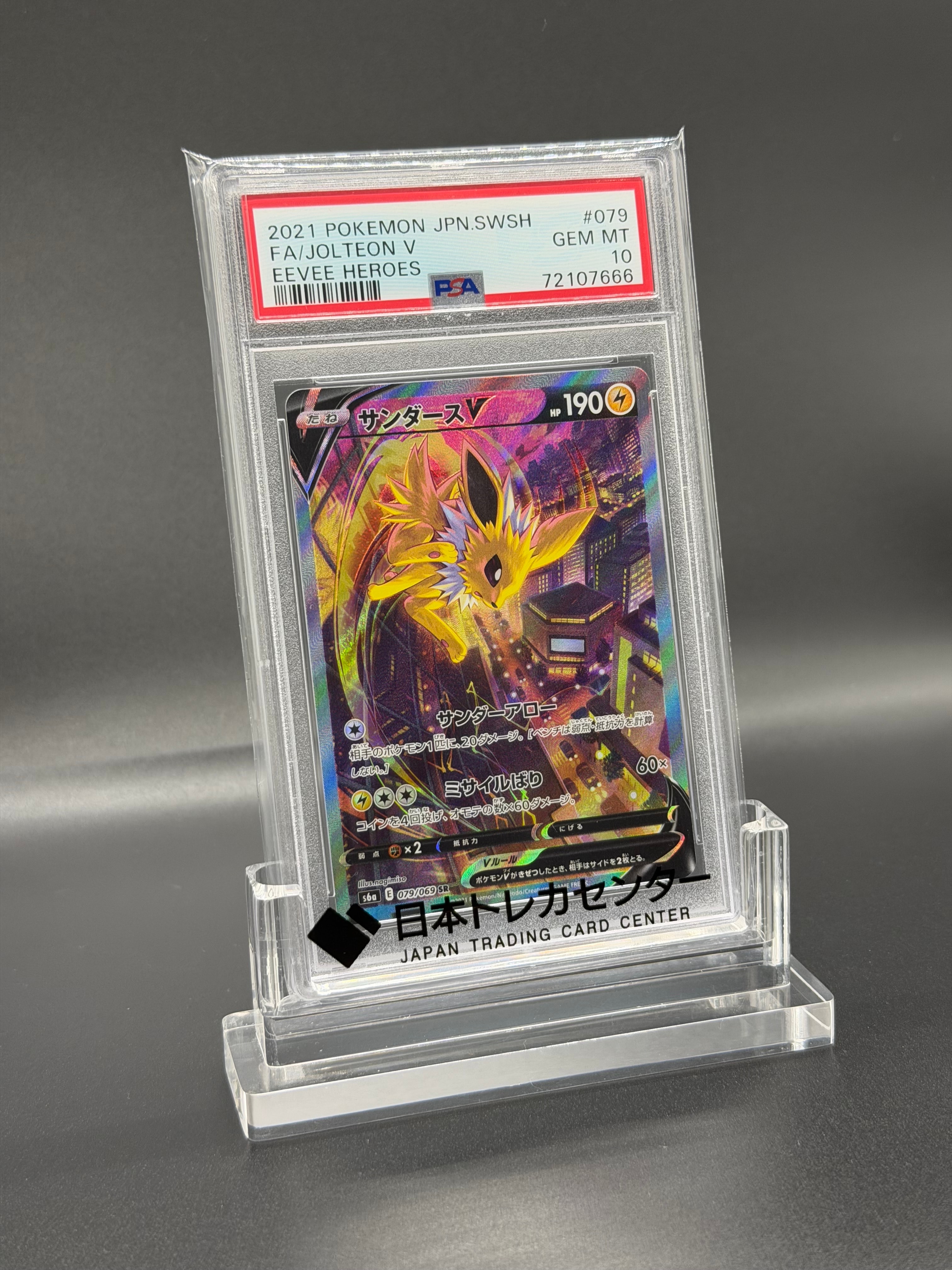 サンダースV SR: SA[S6a 079/069](強化拡張パック「イーブイヒーローズ