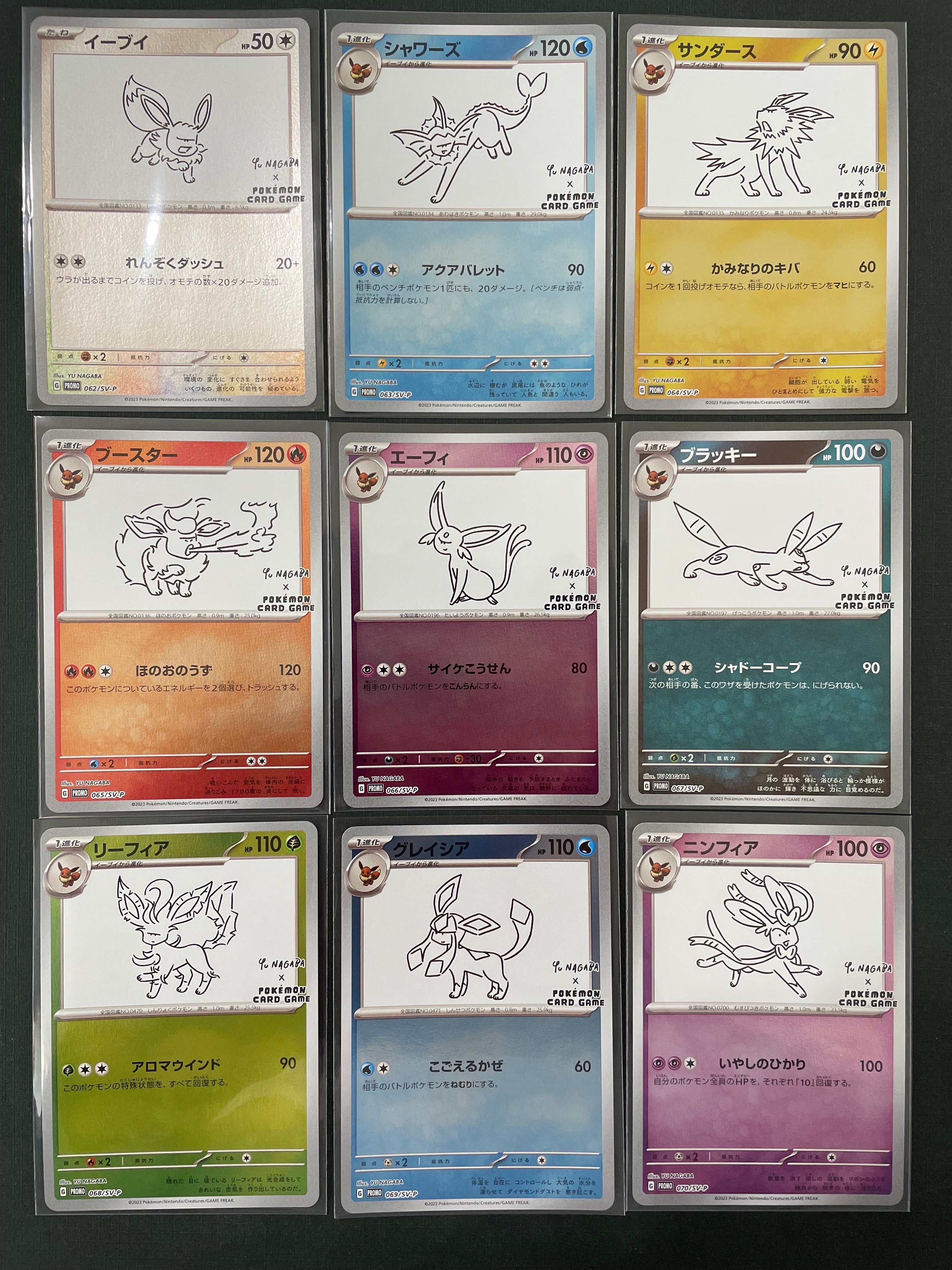 ポケモンカードゲーム YU NAGABA × ポケモンカードゲーム イーブイズ 全種セット: プロモ [SV-P ](「YU NAGABA×ポケモンカードゲーム」プロモーションカード「SV-P」)