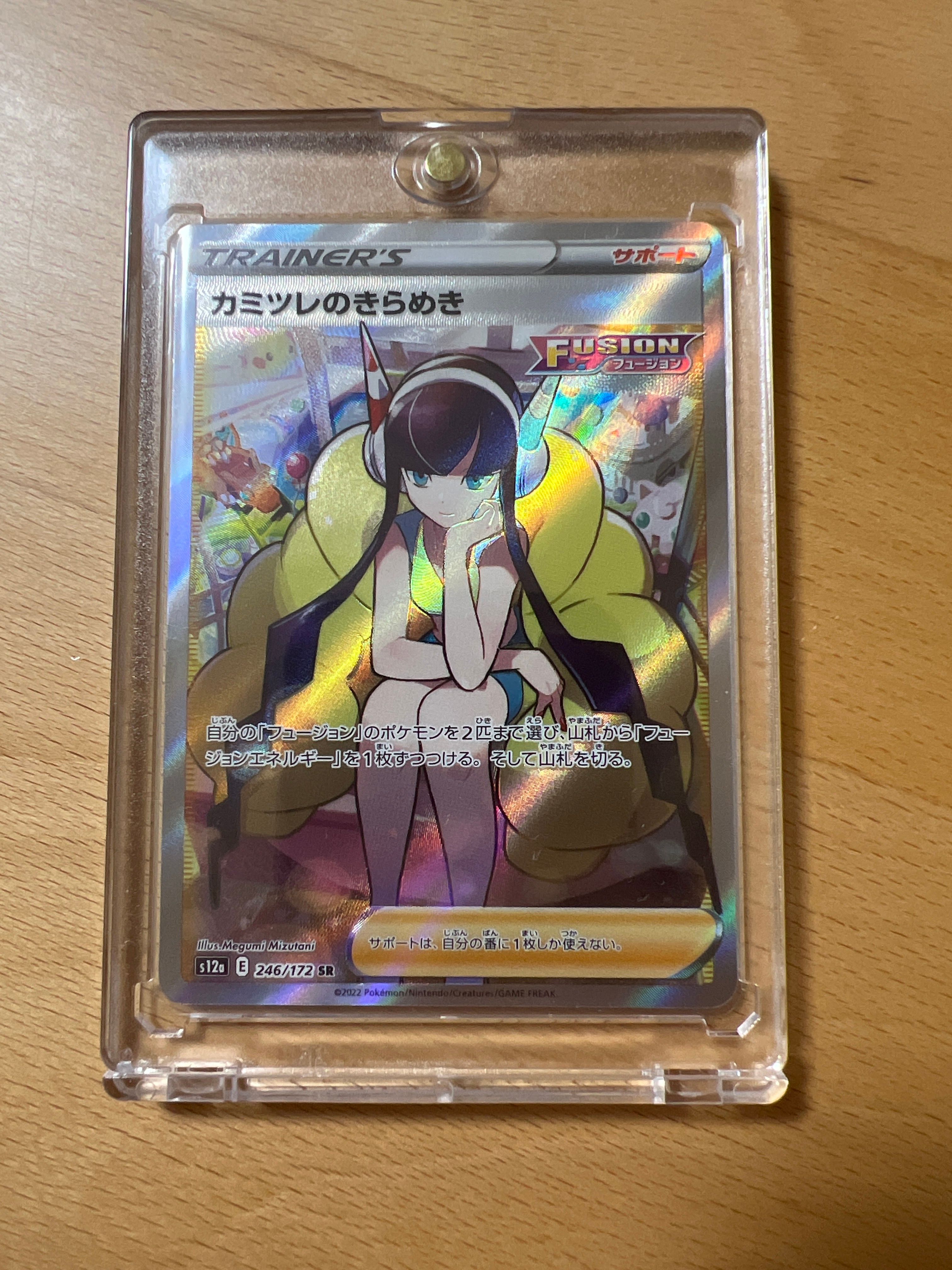 カミツレのきらめき SR[s12a 246/172](ハイクラスパック「VSTARユニバース」)