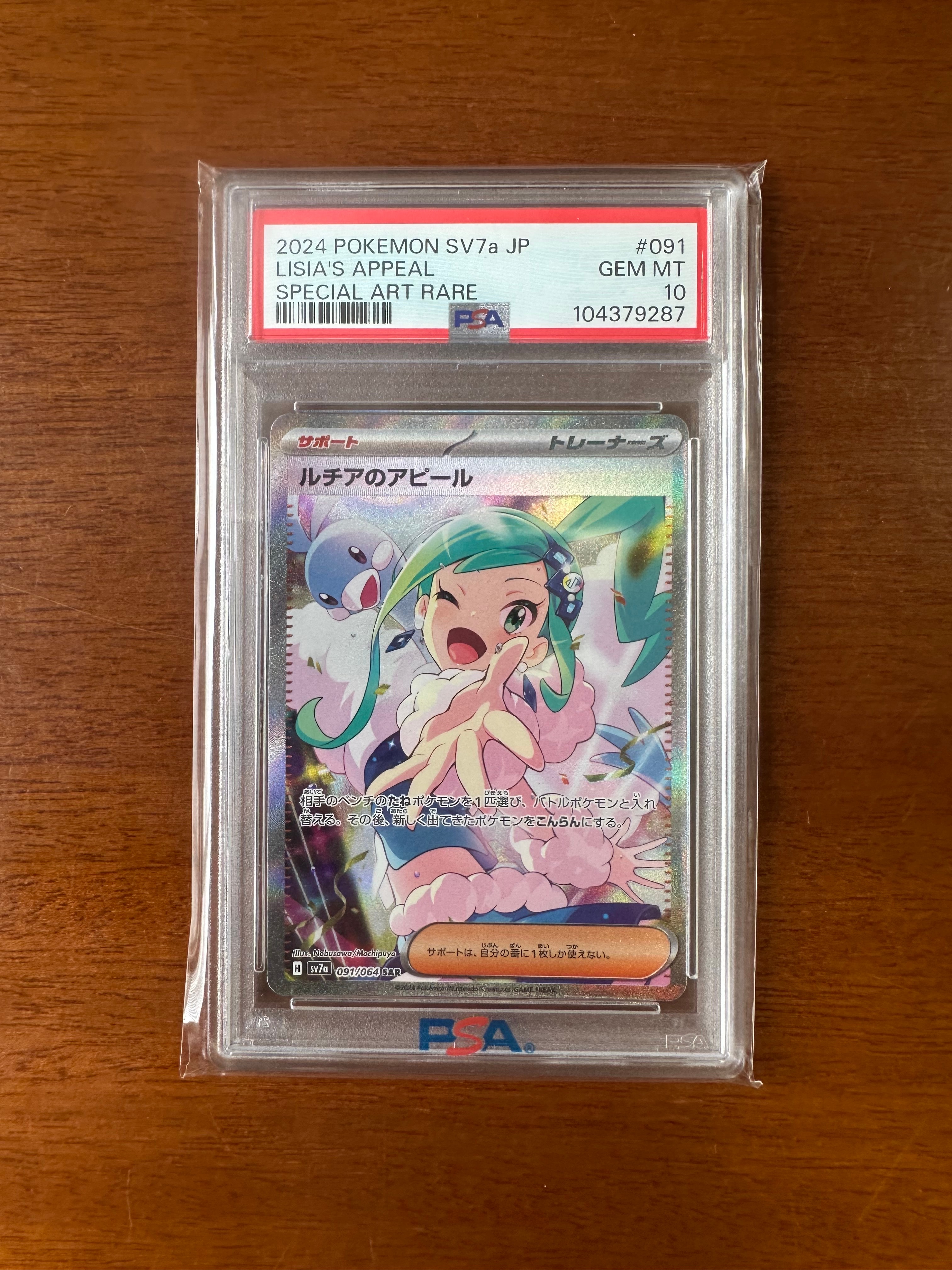 PSA9】ルチアのアピール SAR [SV7a 091/064](強化拡張パック「楽園