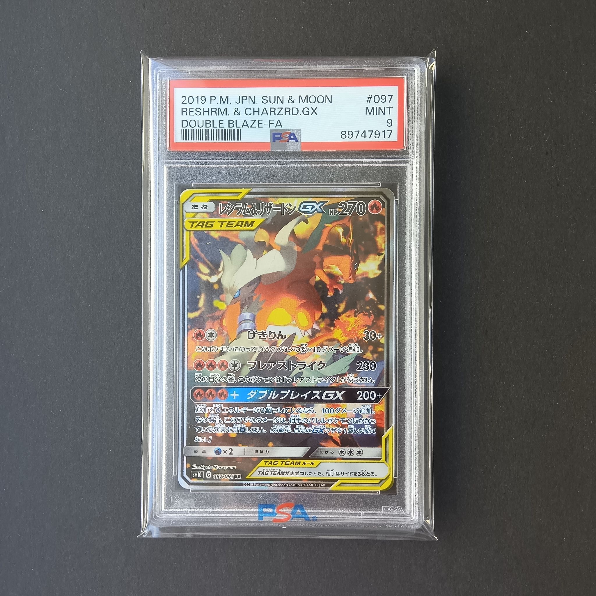 レシラム&リザードンGX SR: SA[SM10 097/095](拡張パック「ダブルブレイズ」)