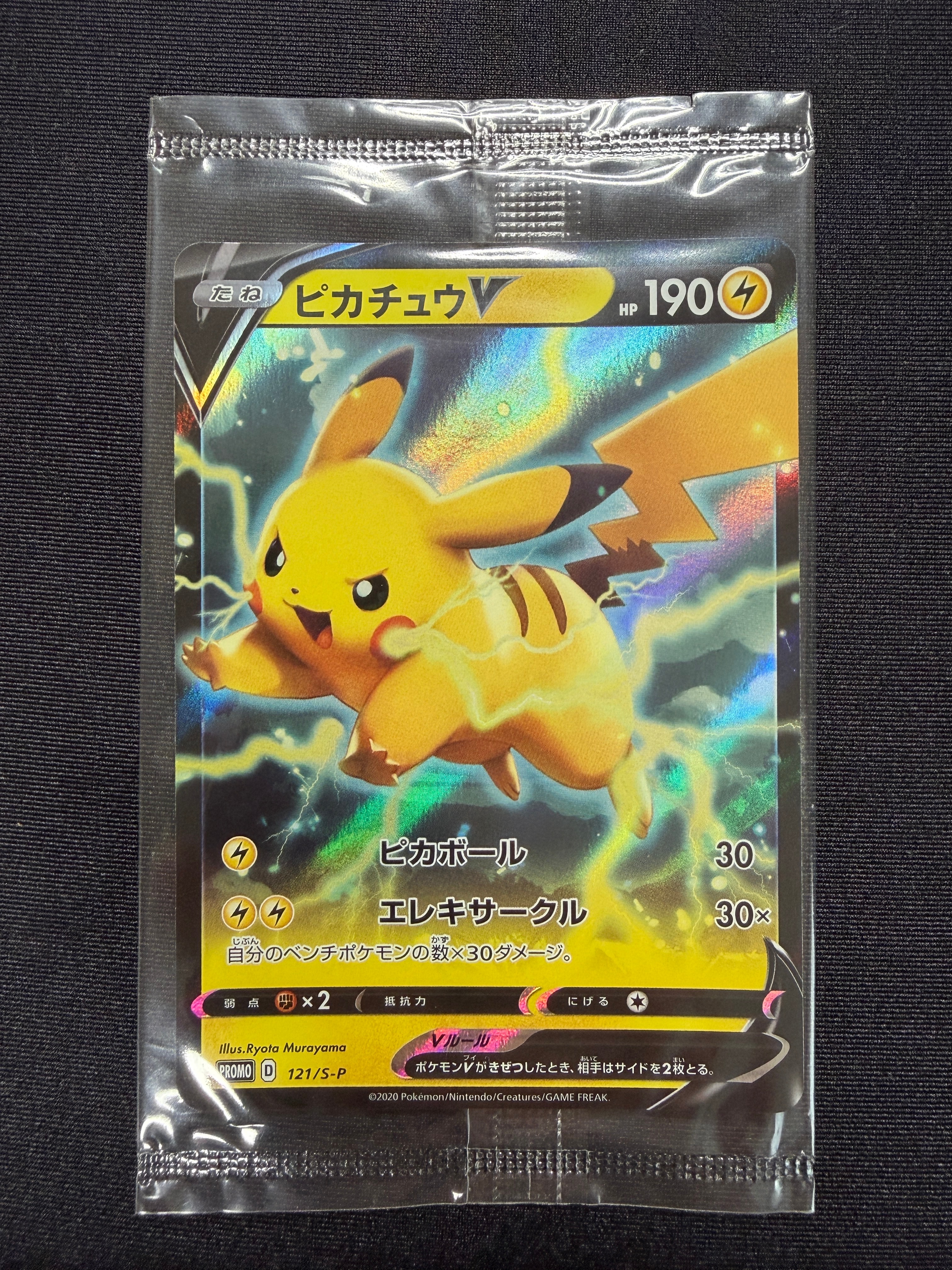 ピカチュウV P [S-P 121](ソード&シールド「プロモーションカード」)