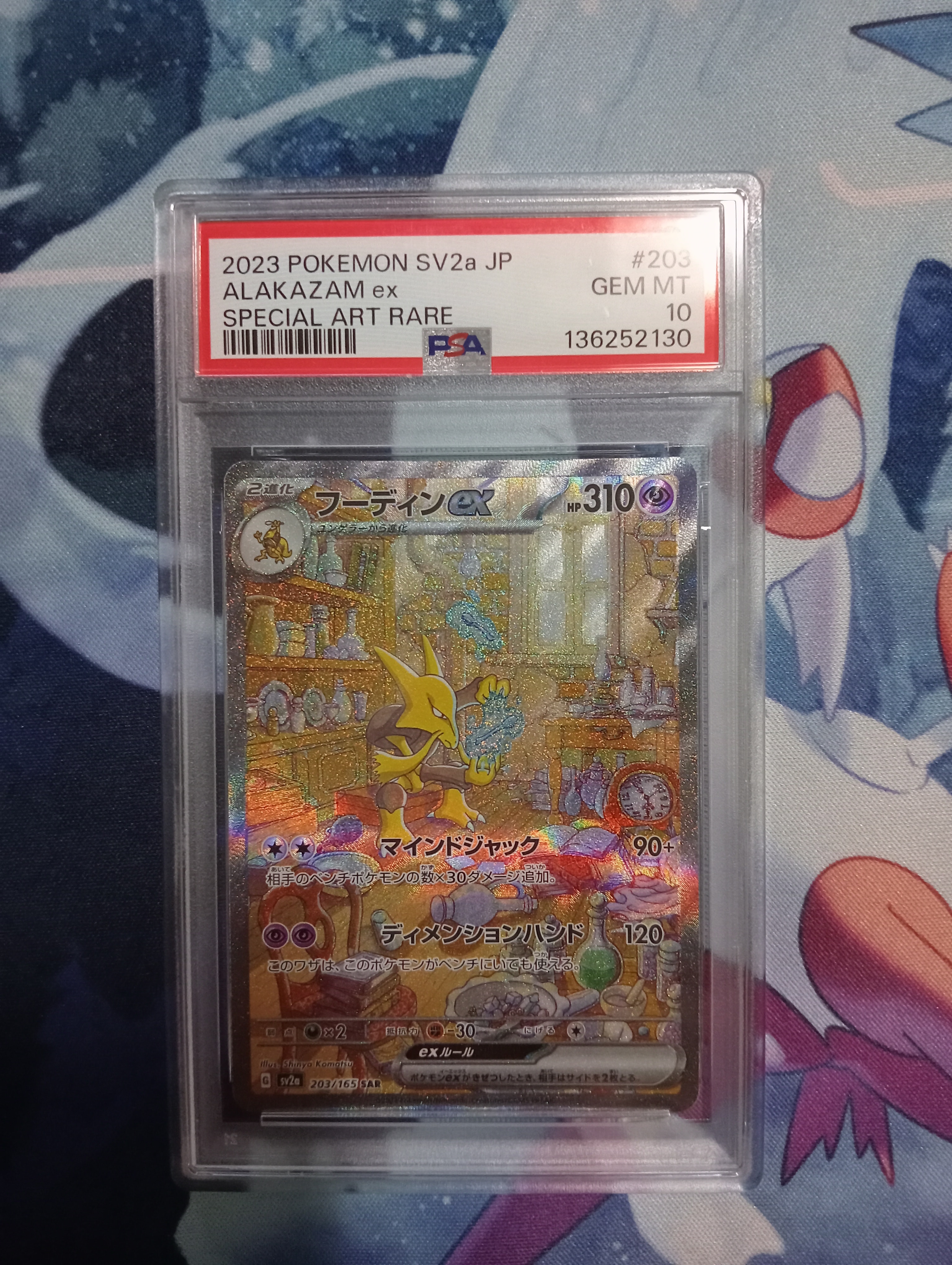 フーディンex SAR[SV2a 203/165](強化拡張パック「ポケモンカード151