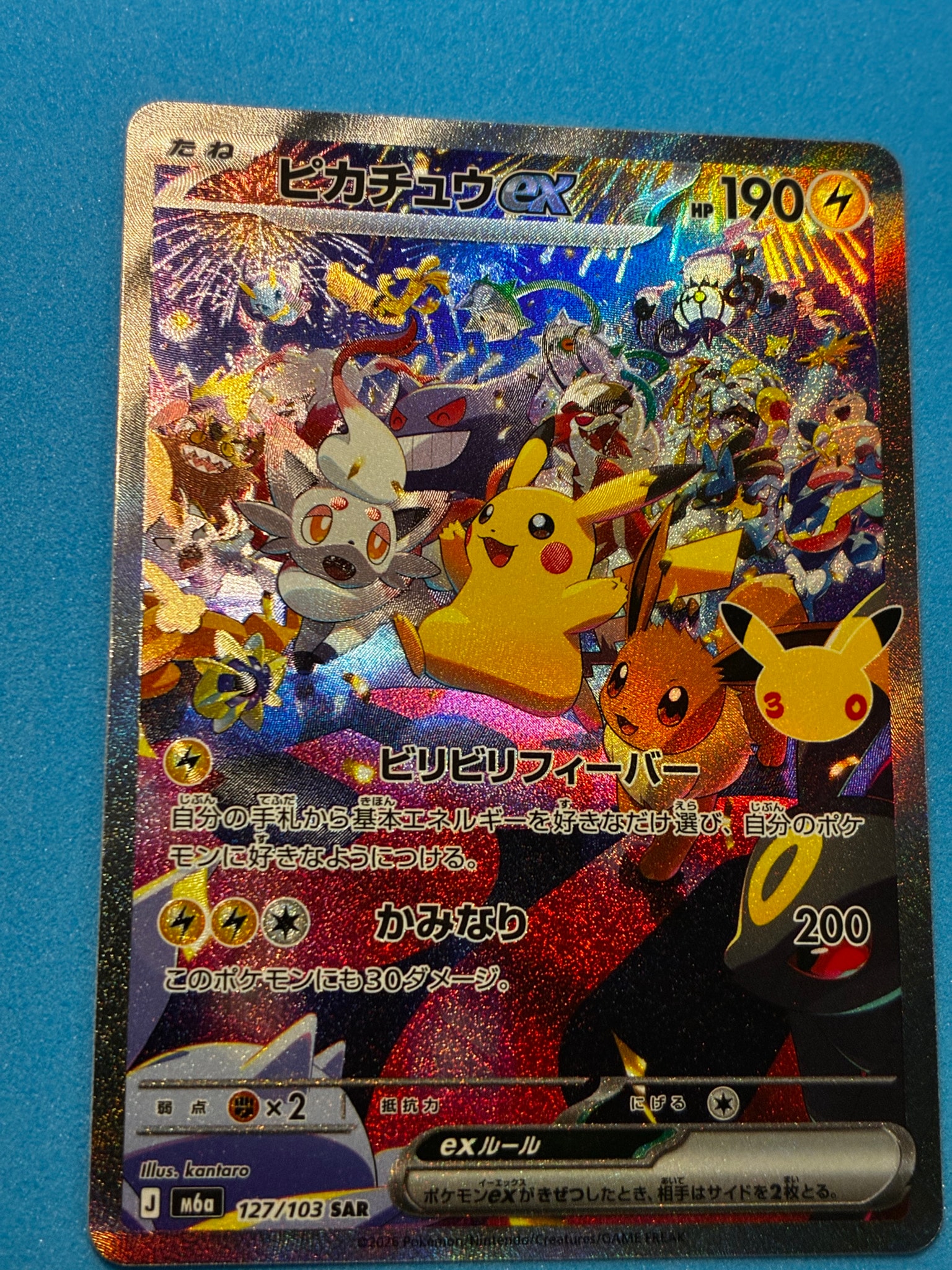 ピカチュウex SAR [M6a 127/103](拡張パック「30th CELEBRATION」)通販