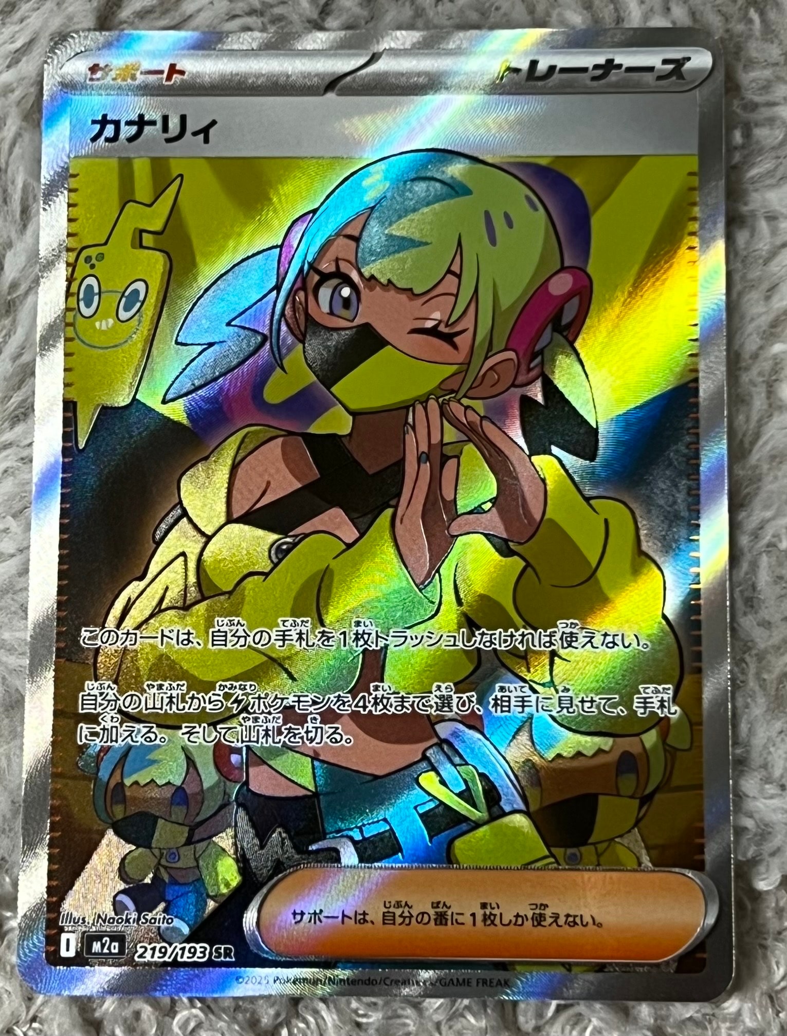 カナリィ SR [M2a 219/193](ハイクラスパック「MEGAドリームex」)