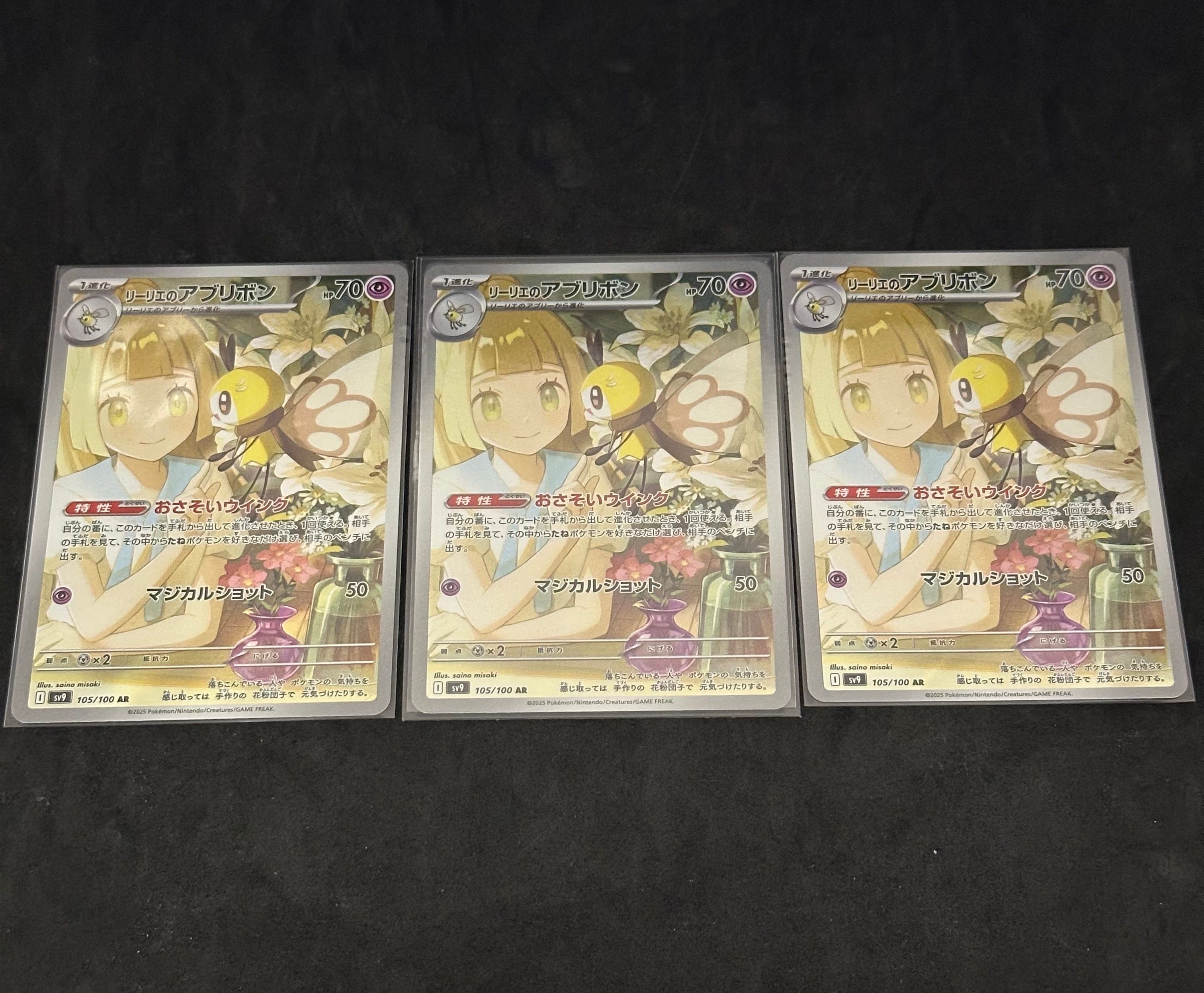 リーリエのアブリボン AR [SV9 105/100](拡張パック「バトルパートナーズ」)