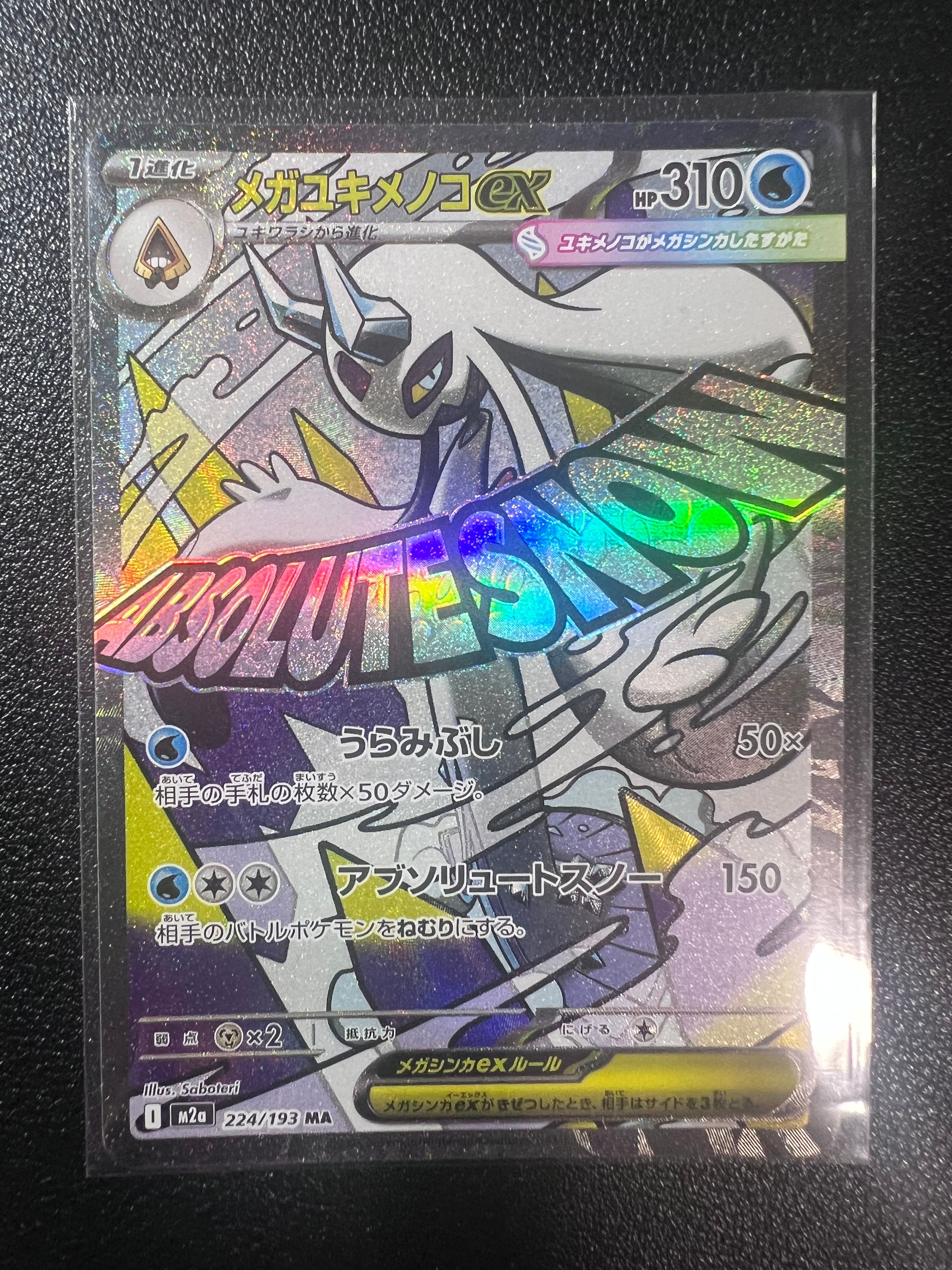 メガユキメノコex MA [M2a 224/193](ハイクラスパック「MEGAドリームex」)