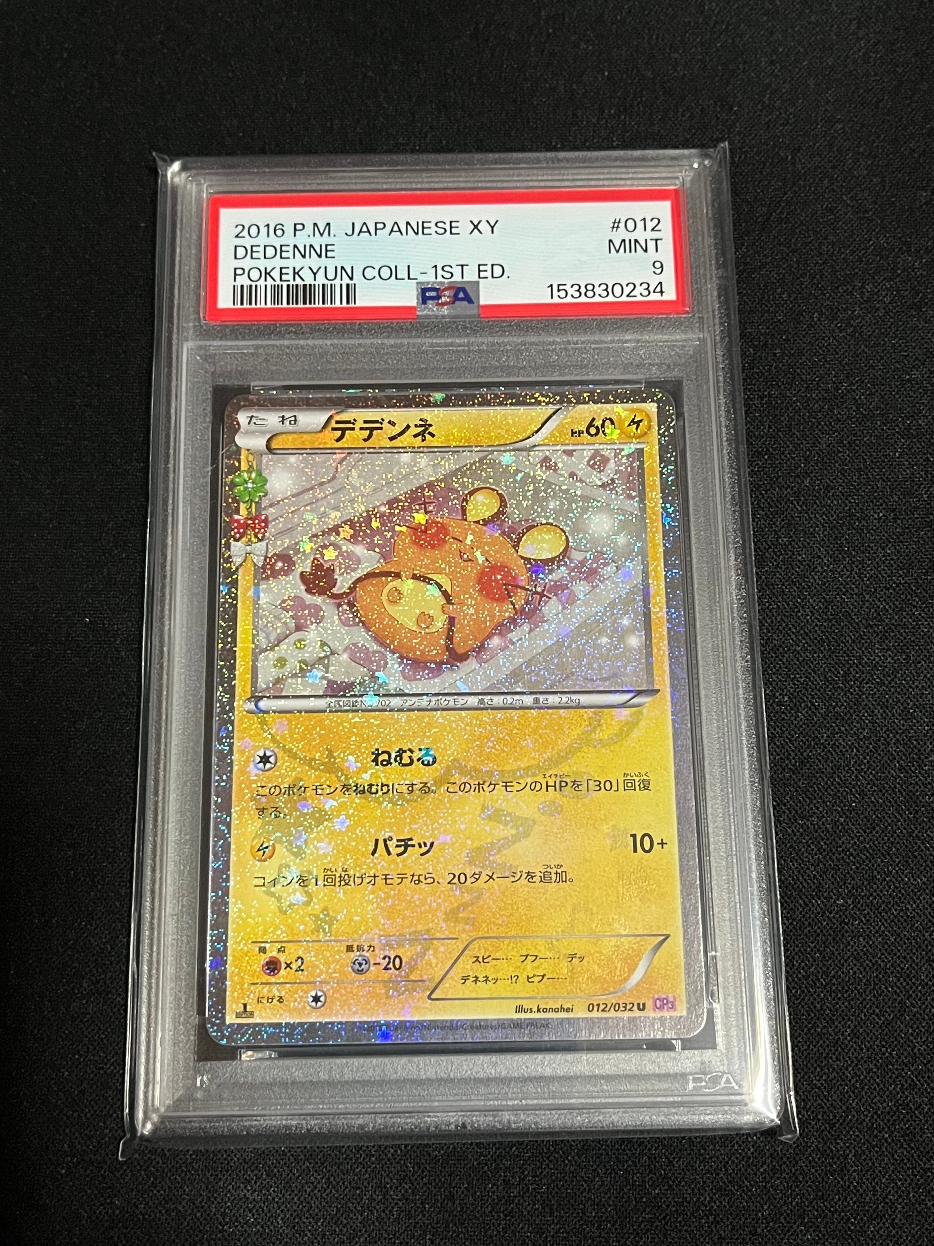 PSA9】デデンネ U :1ED [CP3 012/032](コンセプトパック「ポケキュン
