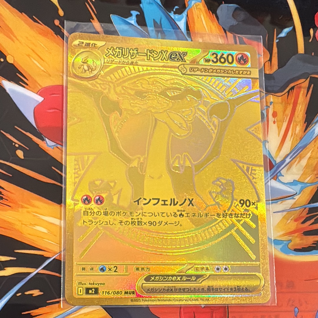 メガリザードンXex MUR [M2 116/080](拡張パック「インフェルノX」)