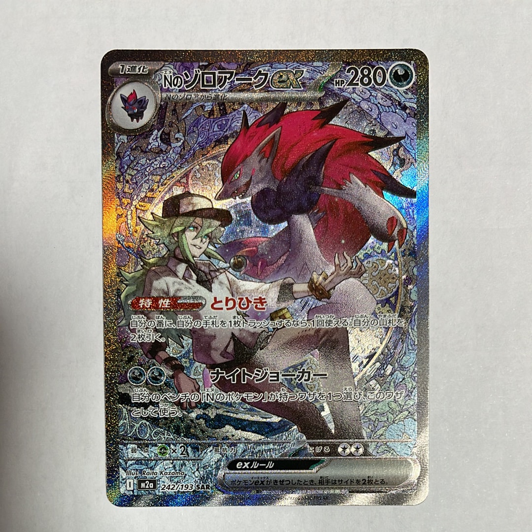 Nのゾロアークex SAR [M2a 242/193](ハイクラスパック「MEGAドリームex」)
