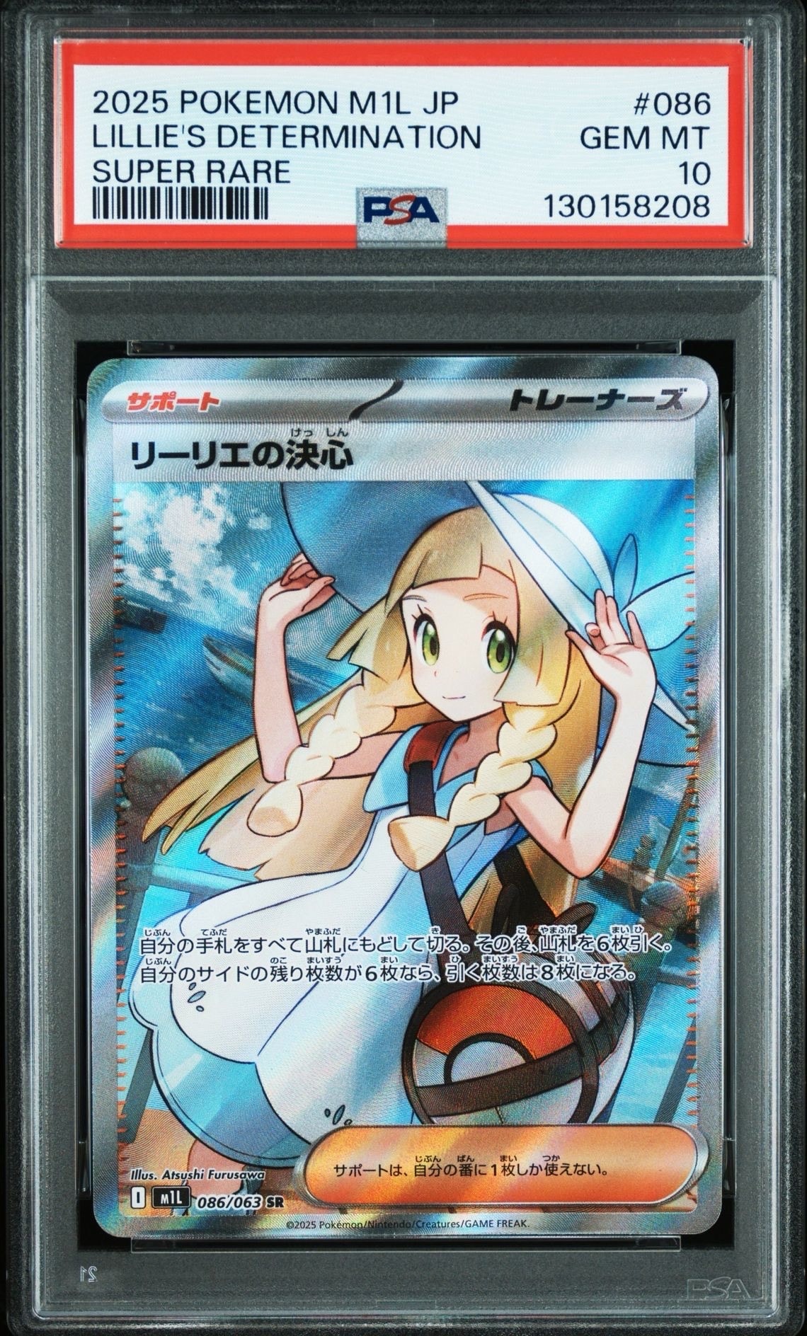 リーリエの決心 SR [M1L 086/063](拡張パック「メガブレイブ」)