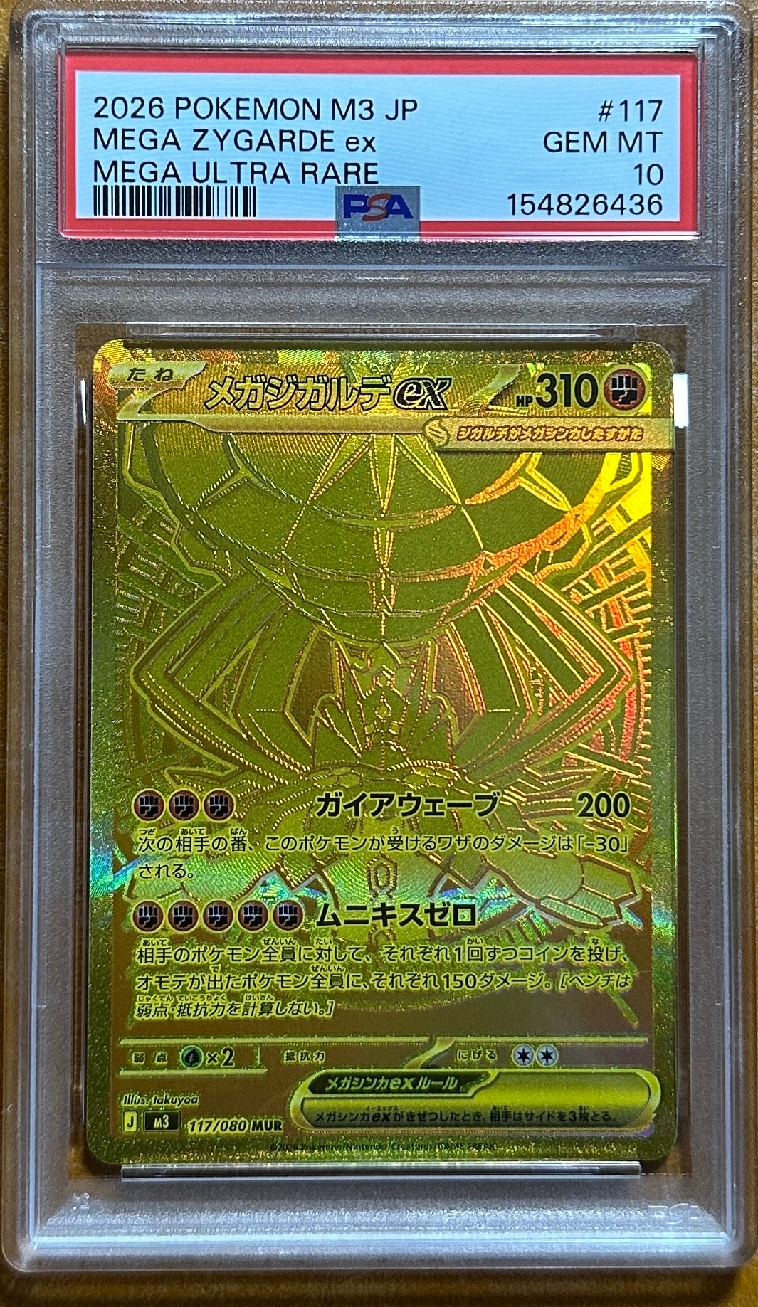 メガジガルデex MUR [M3 117/080](拡張パック「ムニキスゼロ」)