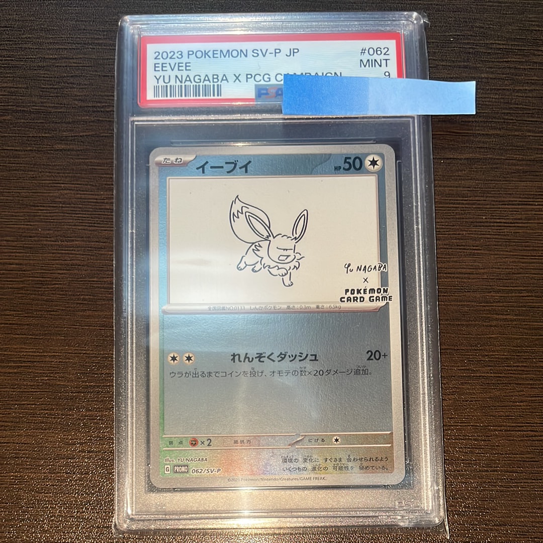 イーブイ: プロモ [SV-P 062](「YU NAGABA×ポケモンカードゲーム」プロモーションカード「SV-P」)