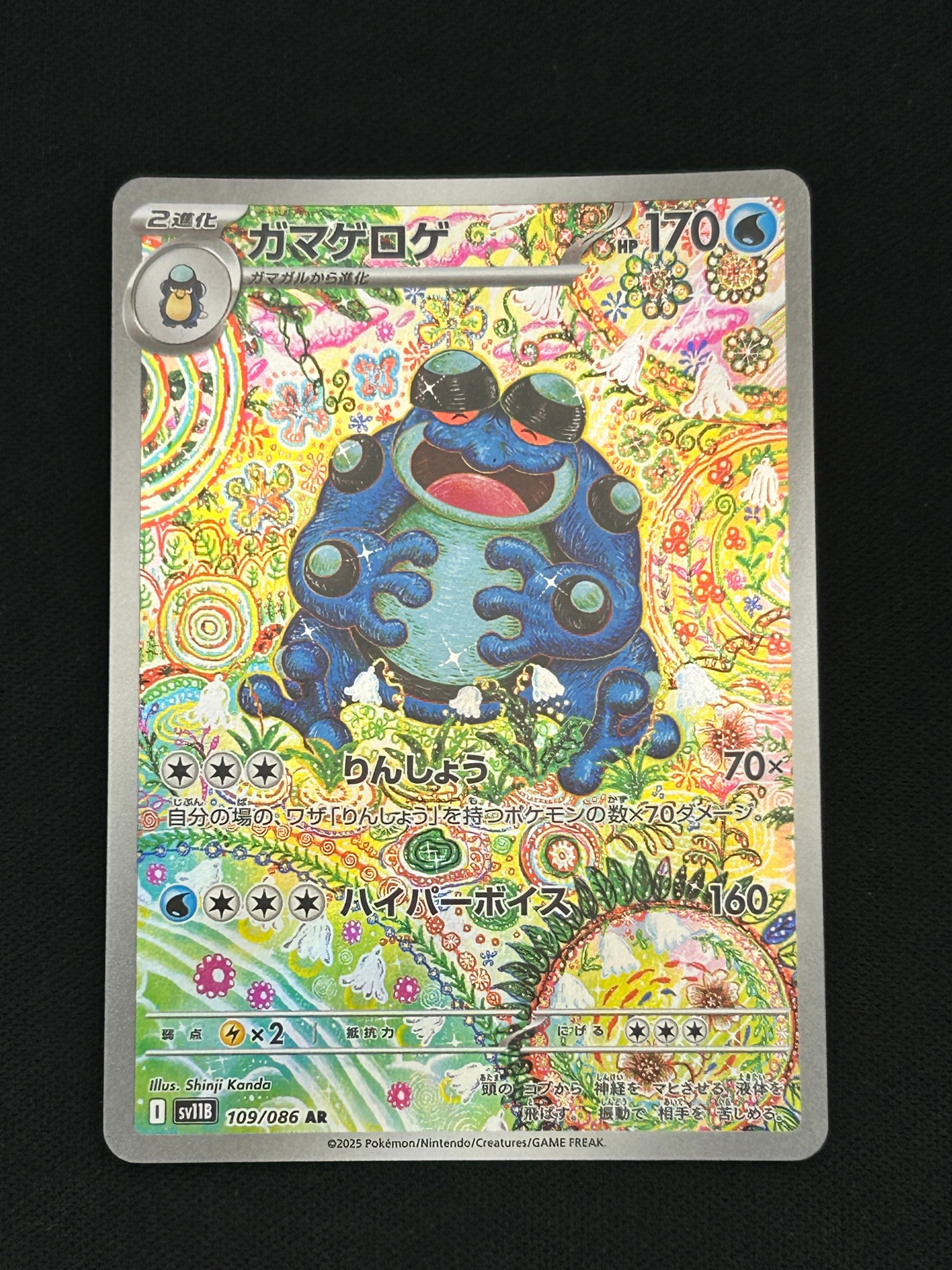 ガマゲロゲ AR [SV11B 109/086](拡張パック「ブラックボルト」)通販